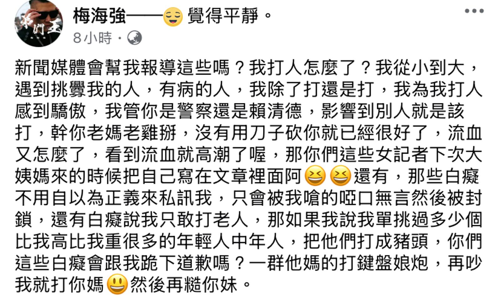 梅海強事後竟稱為自己打人感到驕傲，令人傻眼。翻攝梅海強臉書