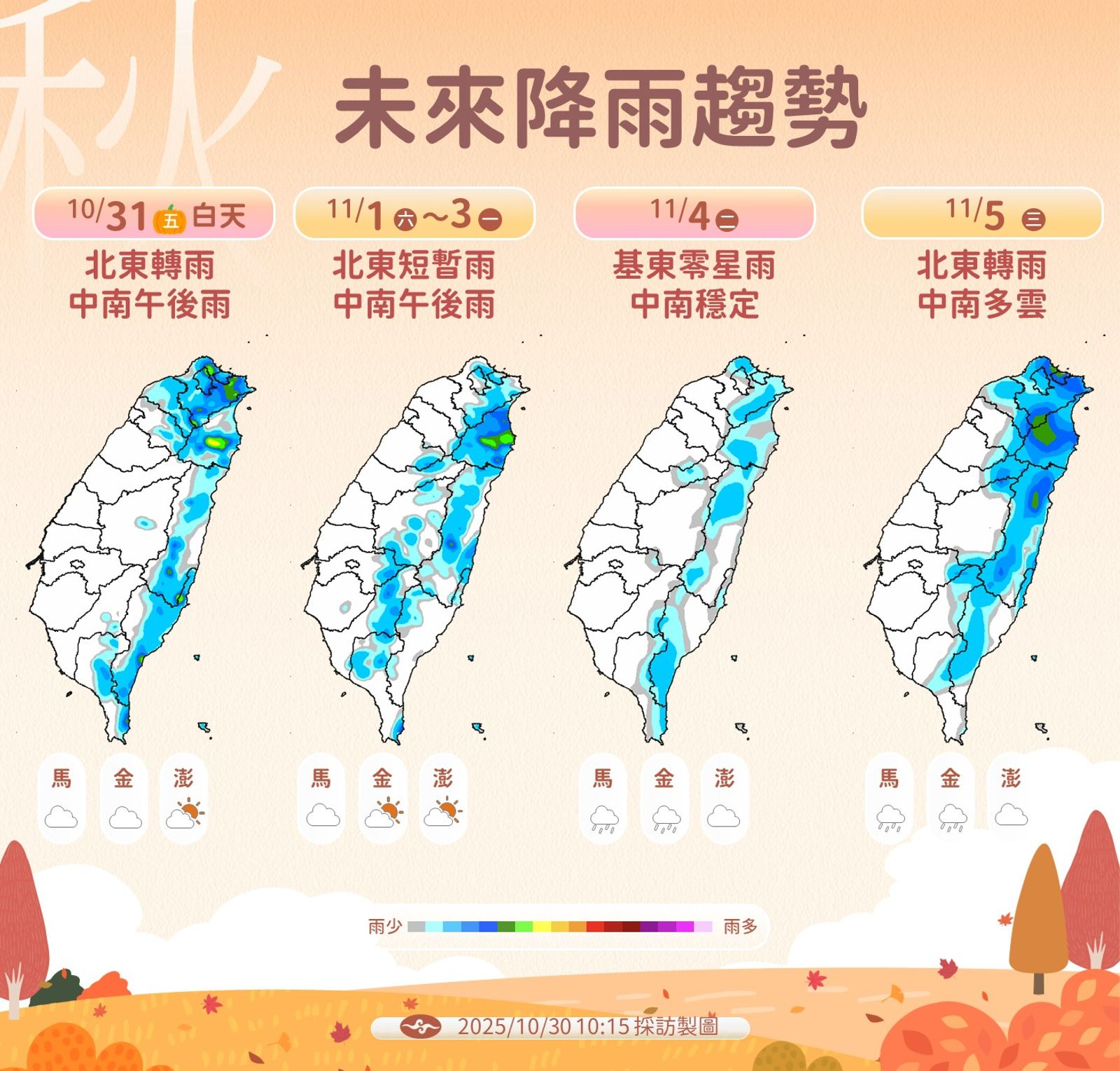 未來降雨趨勢。圖/中央氣象署