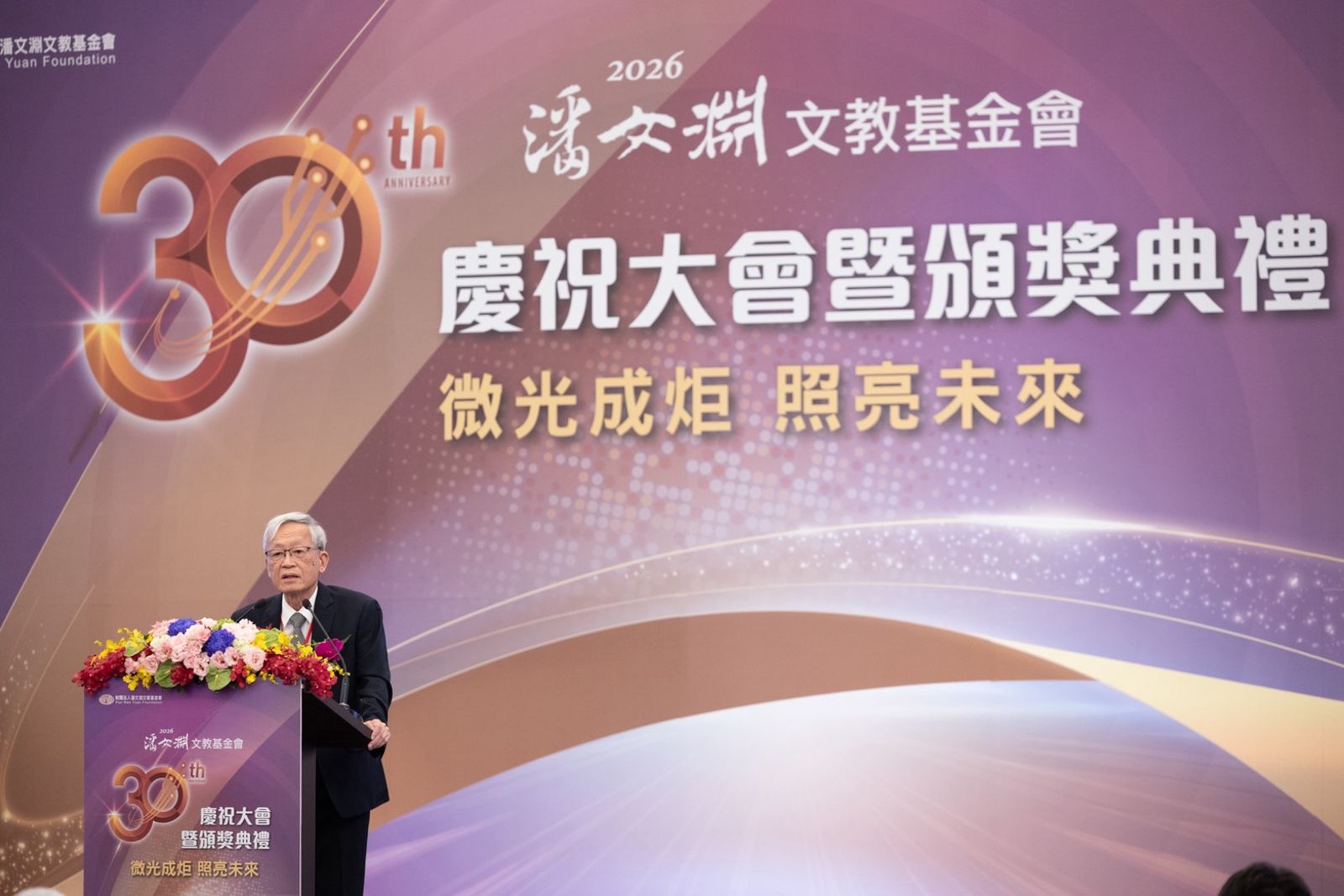 潘文淵文教基金會30週年 現場多位半導體大咖雲集