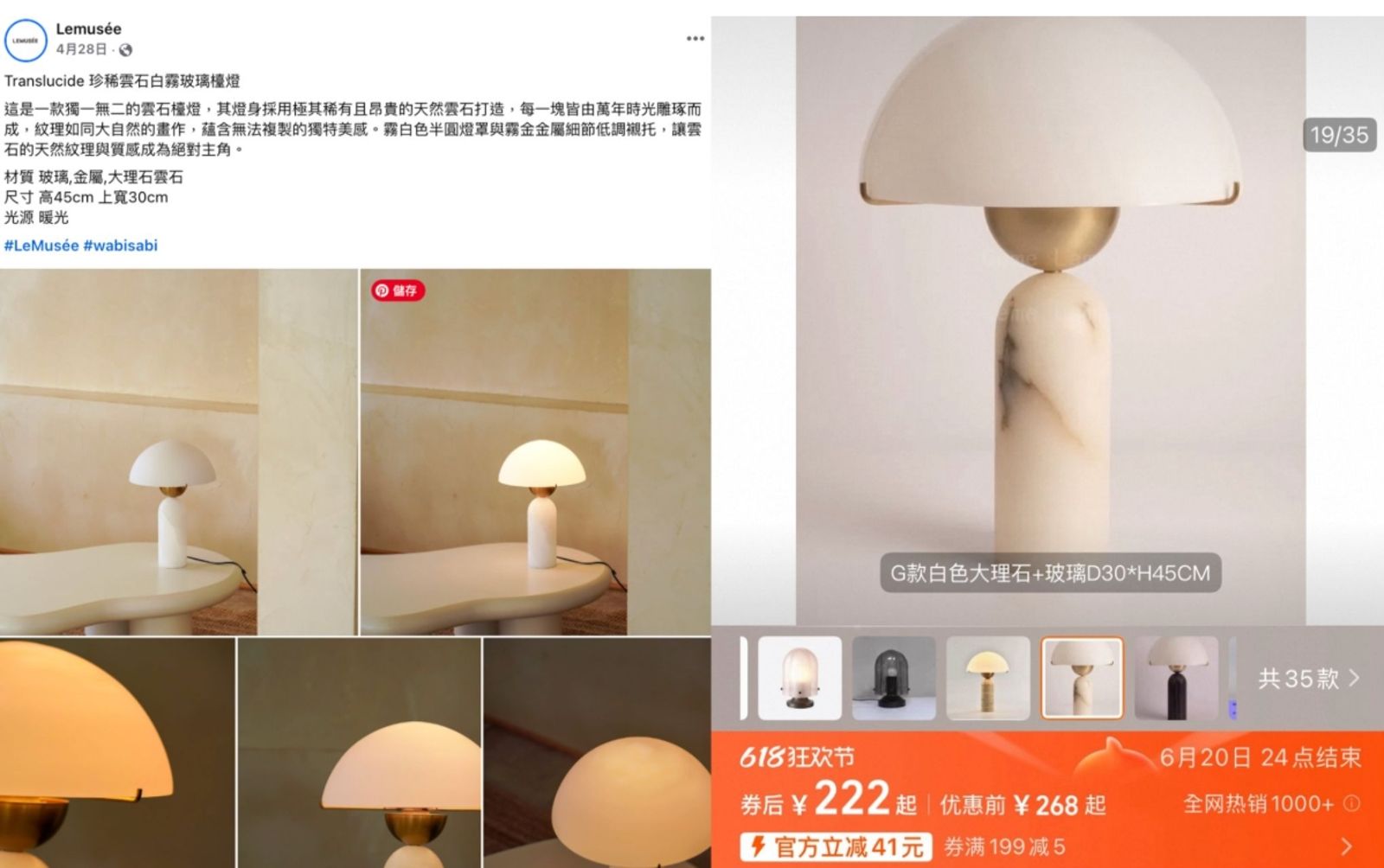 「Translucide珍稀雲石白霧玻璃檯燈」售價高達新台幣12800元（左），淘寶同款貨「新款白色大理石玻璃檯燈」售價人民幣236元（約新台幣968元），價差13倍。翻攝LEMUSÉE官網、淘寶網
