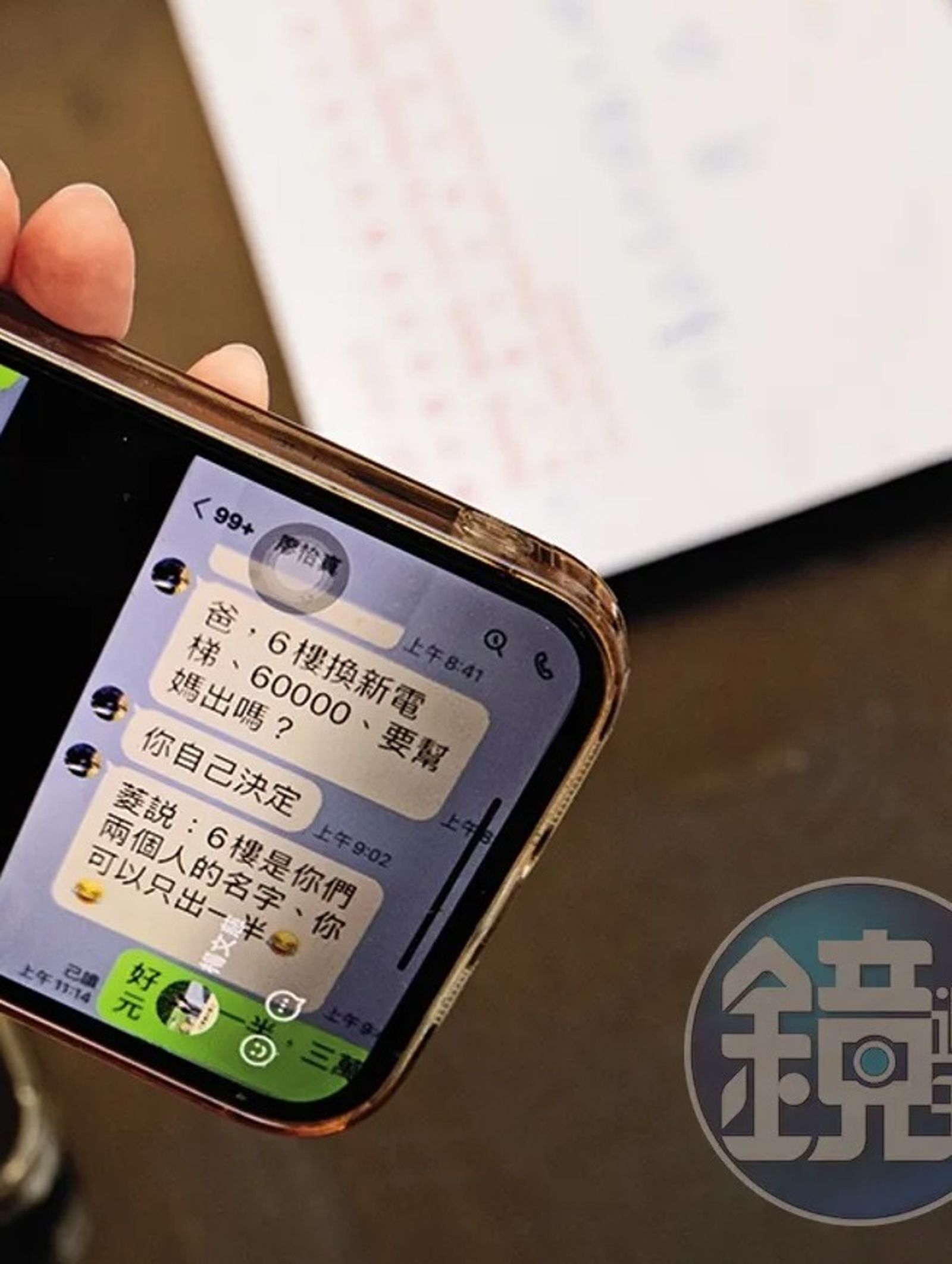 廖峻女伴楊文慈公開廖峻子女通話內容中也出現廖雪菱的名字。翻攝鏡週刊