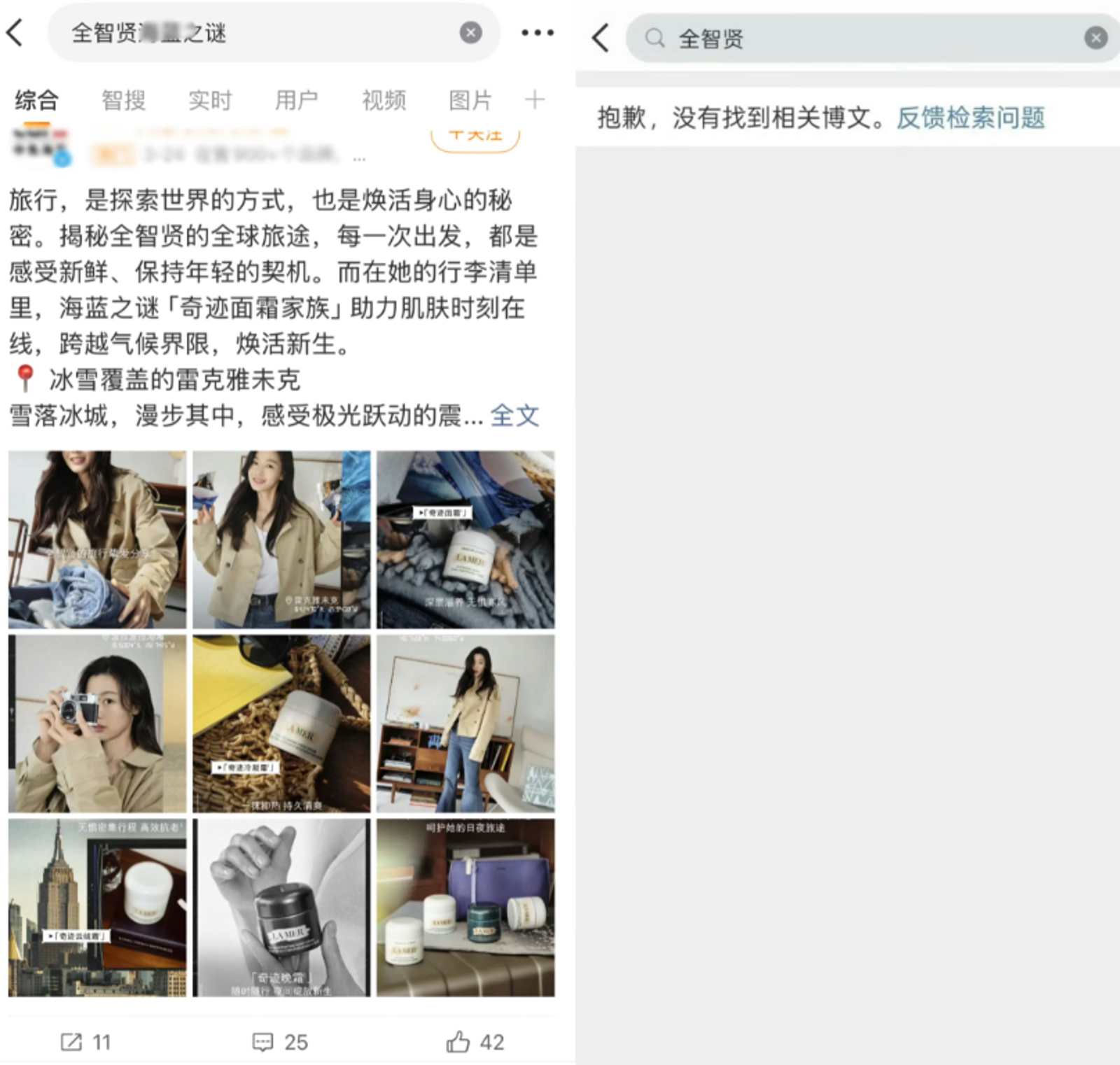 全智賢與LA MER 海洋拉娜的官方微博(左圖)如今已找不到與她相關的貼文(右圖)。翻攝自微博