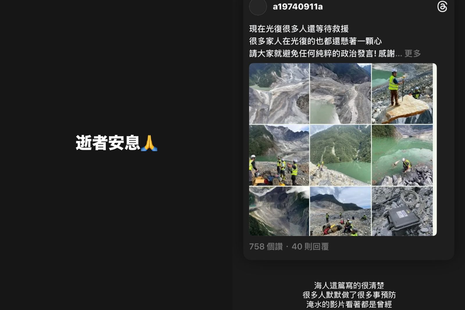 許富凱、阿爆發文悼念關心災區情況。翻攝henry917kai、abaotw IG