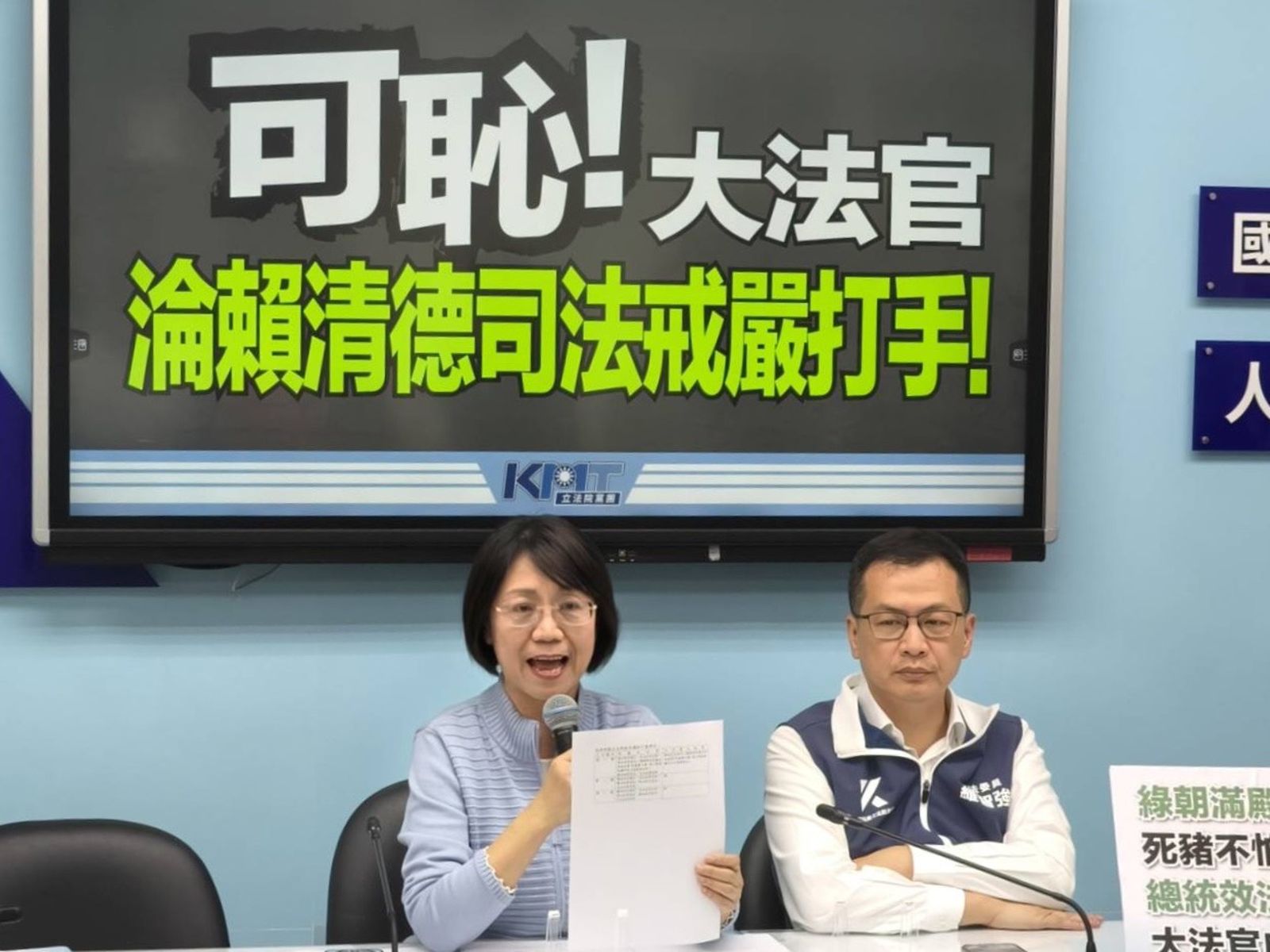 憲法法庭宣告《憲訴法》修正案違憲！國民黨立院黨團轟：大法官淪賴清德獨裁鷹犬