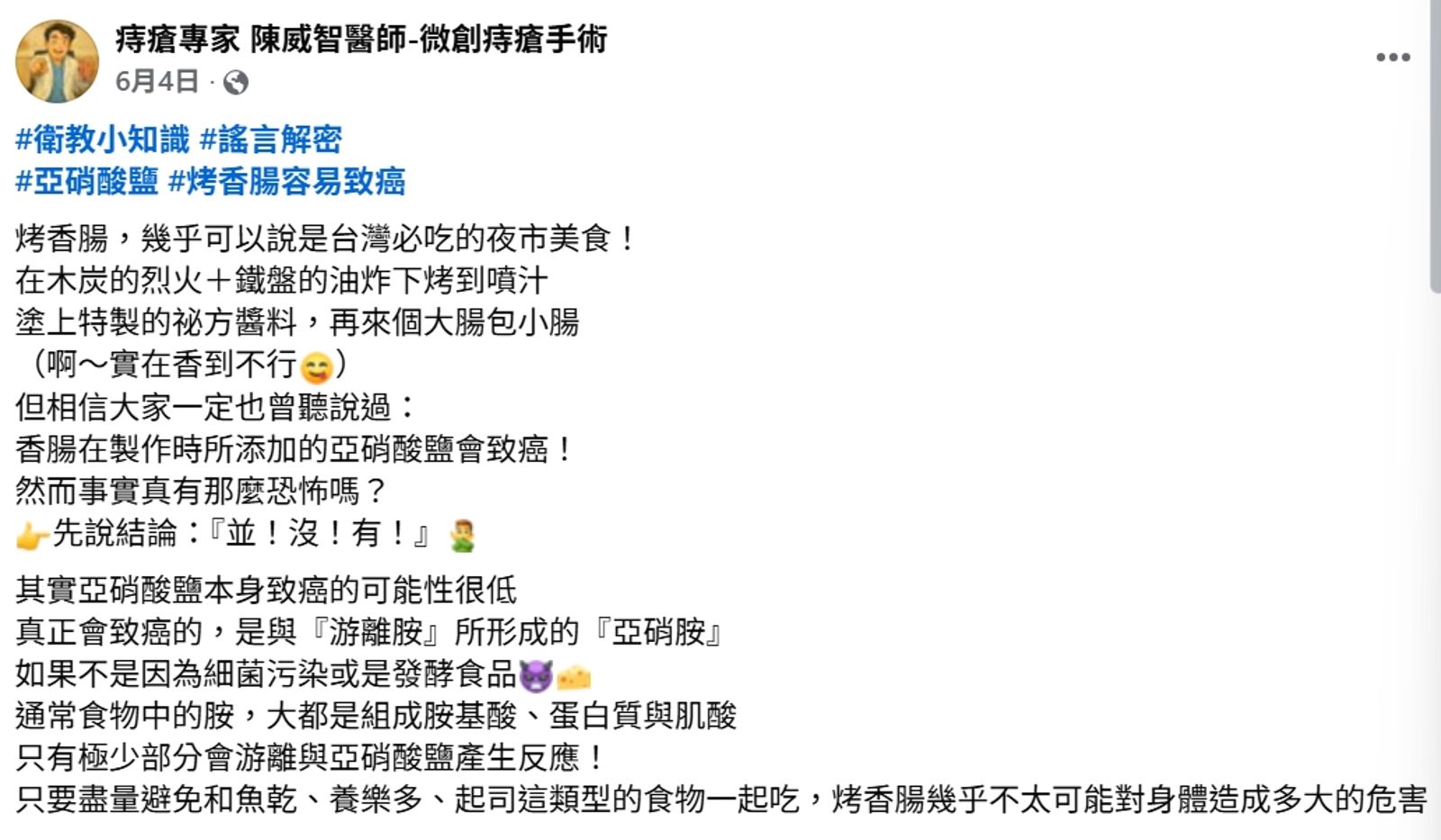 陳威智醫師表示,亞硝酸鹽本身致癌的可能性很低,真正會致癌的是與「游離胺」所形成的「亞硝胺」。圖/翻攝自陳威智臉書