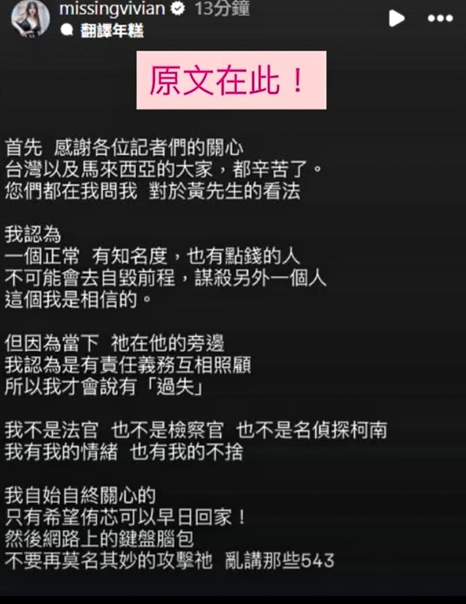 謝薇安在IG限動發文。翻攝missingvivian IG限動