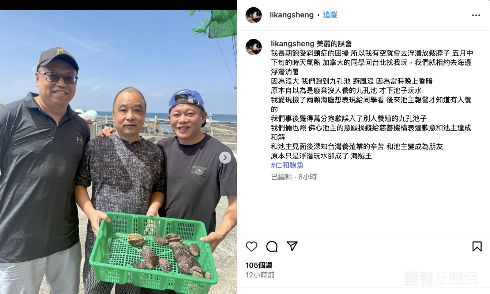 金馬影帝偷撈海膽遭送辦　IG還原事發經過自嘲海賊王