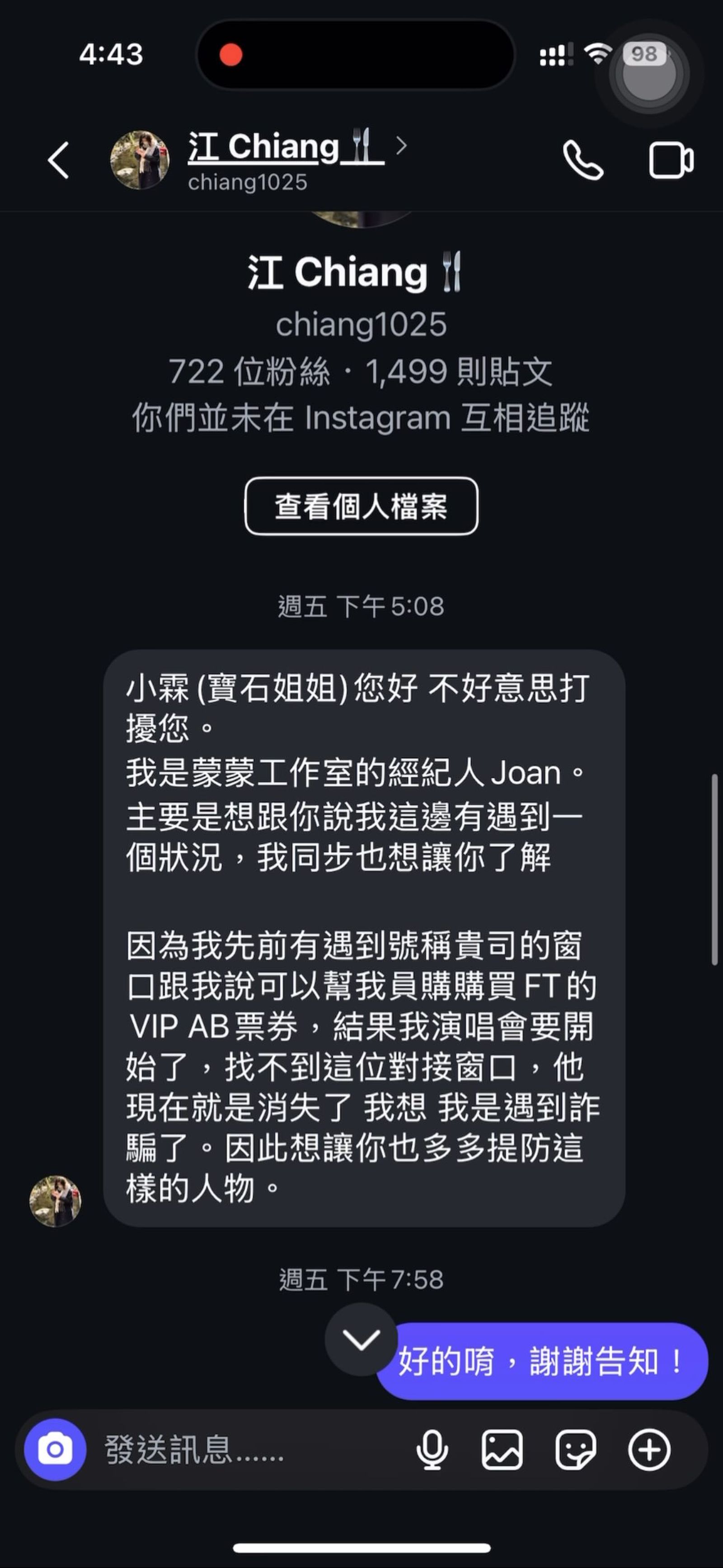 江鈺謹私訊主辦廠商，說自己遇到詐騙。Threads @hazel_chiung授權提供