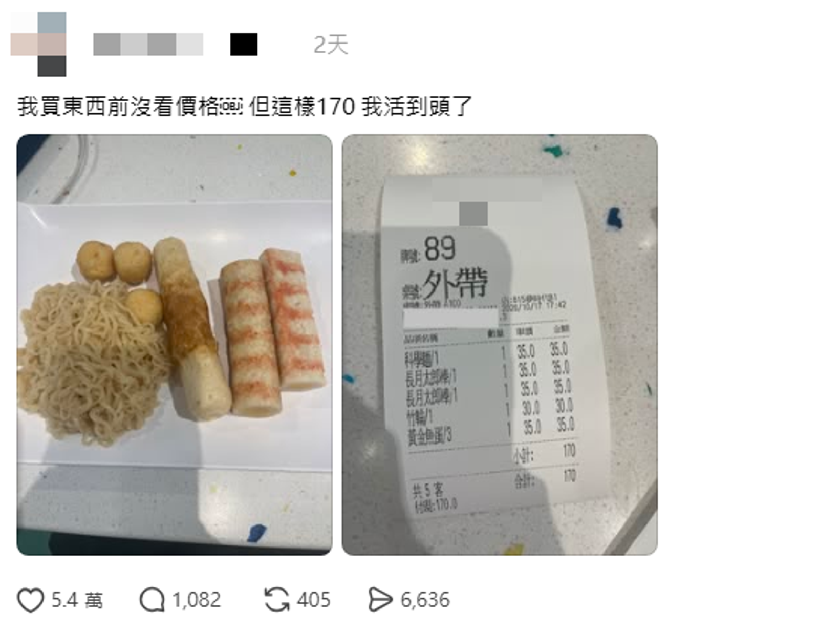 一名網友分享,在高雄某百貨吃關東煮,點4樣就要價170元,貼文曝光掀起熱議,至今已超過135萬次瀏覽。圖/翻攝自Threads