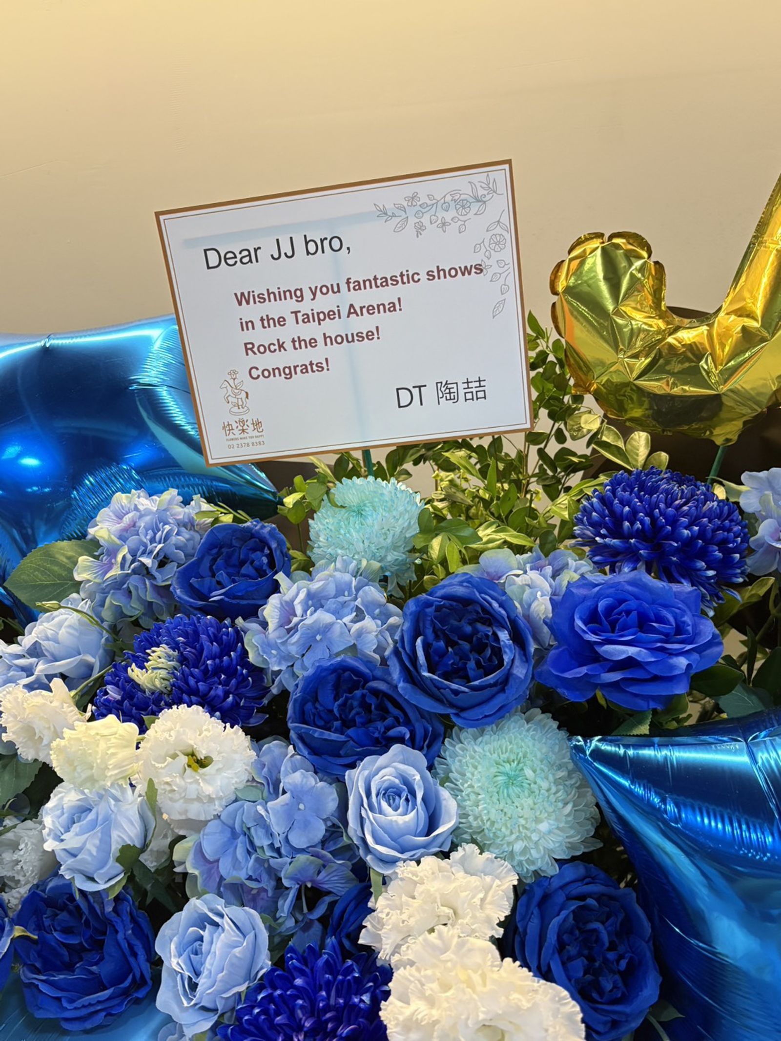 林俊傑今晚開唱藝人好友送花籃祝賀。尤嬿妮攝