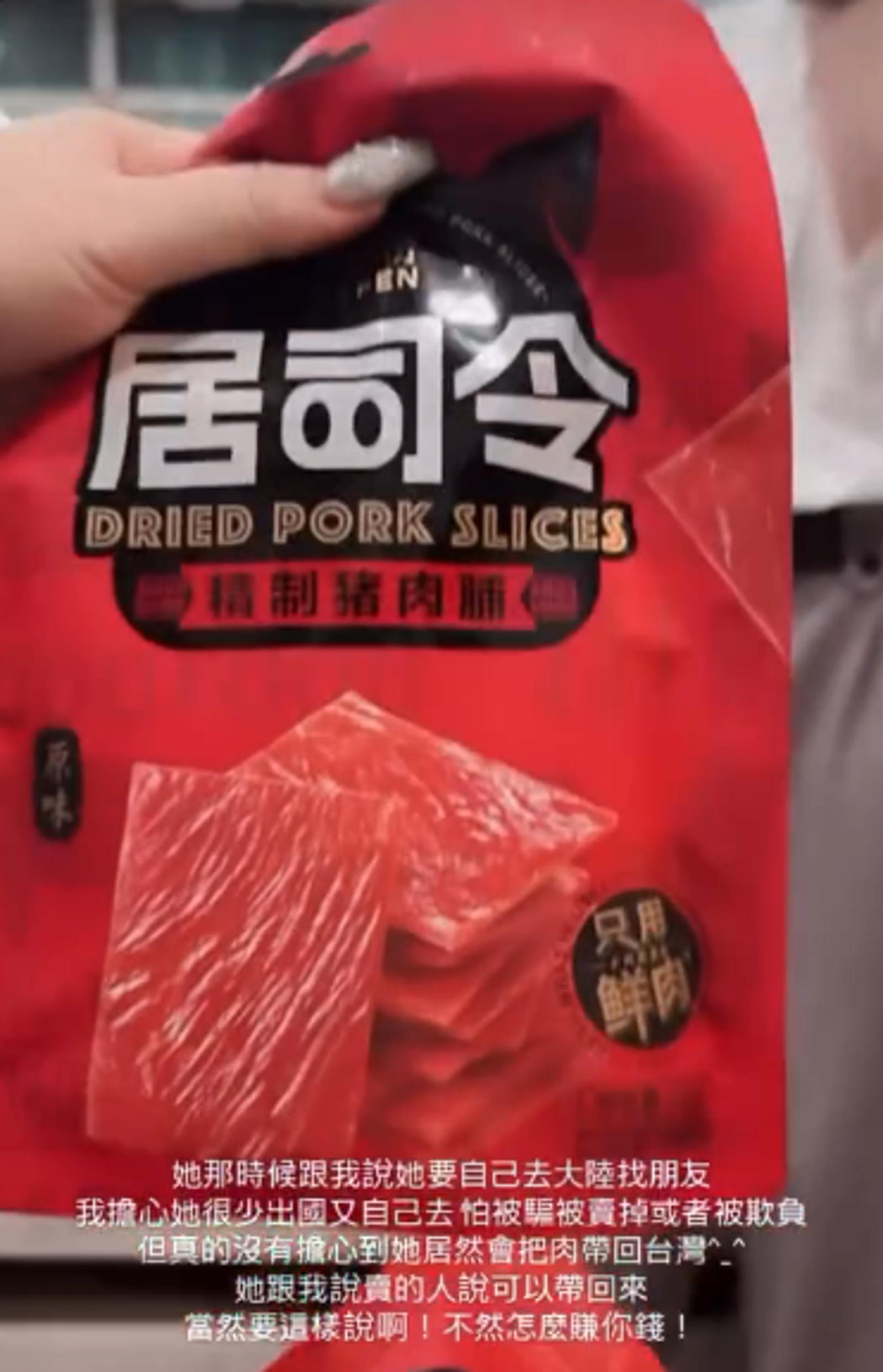 有網友曬出友人疑似從中國帶肉品回國的影片,掀起爭議。圖/翻攝自Threads