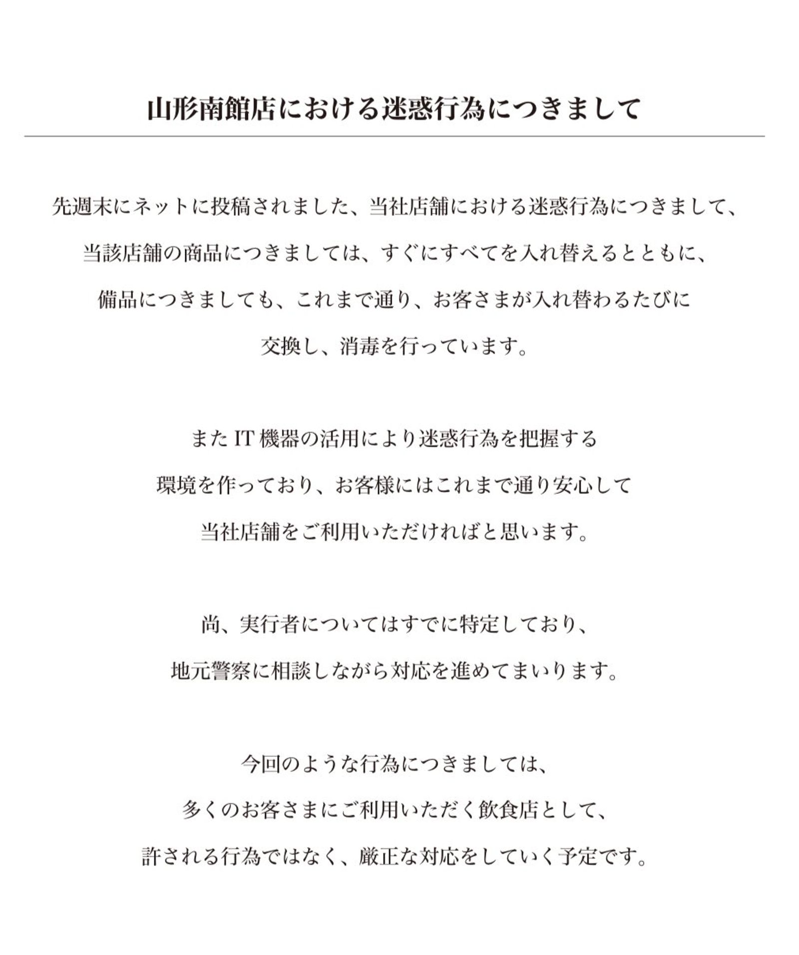 藏壽司發布聲明，表示已掌握行為人身分並與警方連絡，已在事發後更換、消毒相關物品，盼顧客可以如往常前往用餐。圖／翻攝自X