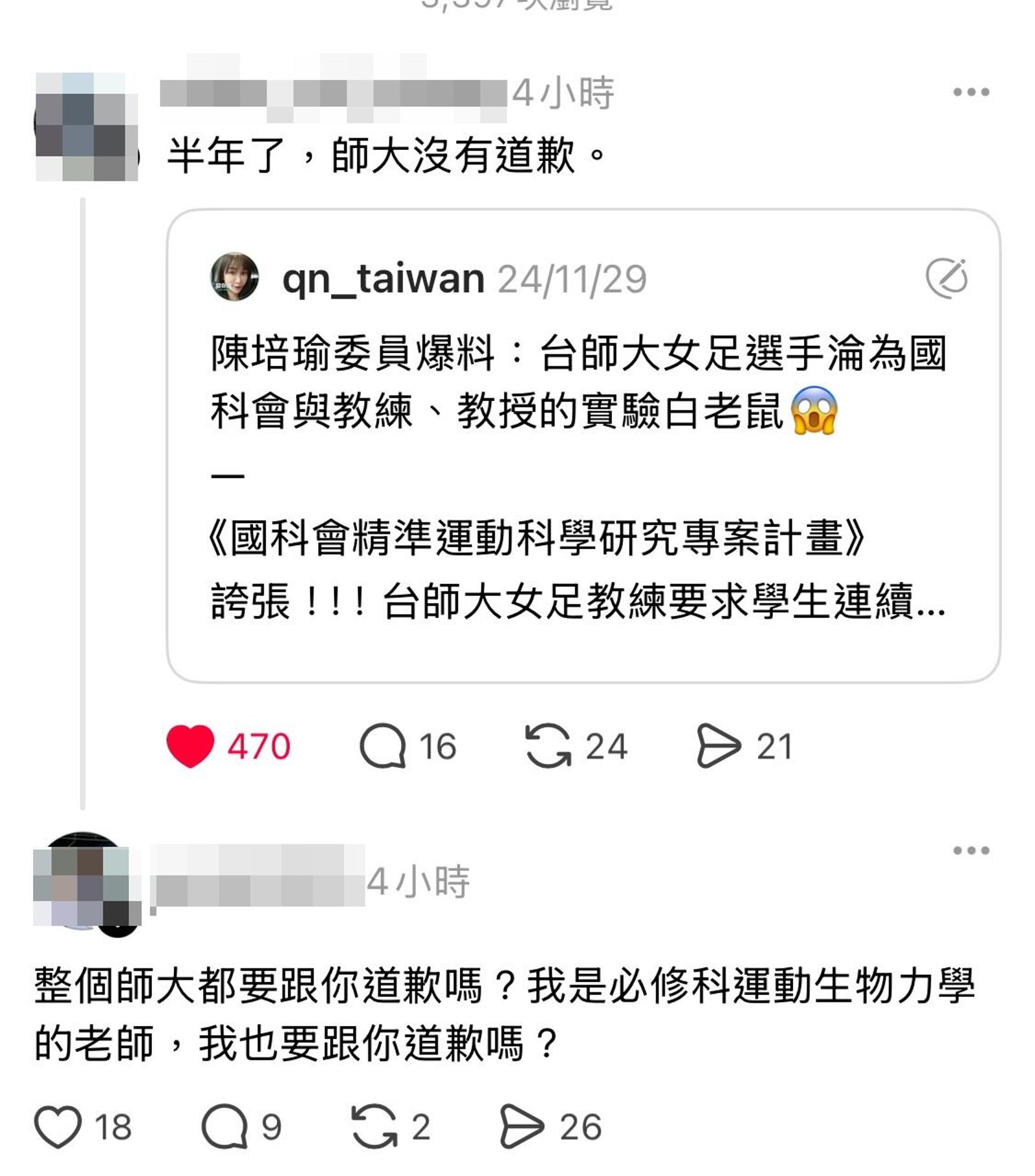 台師大學生發文遭到教授回嗆。圖／翻攝自threads