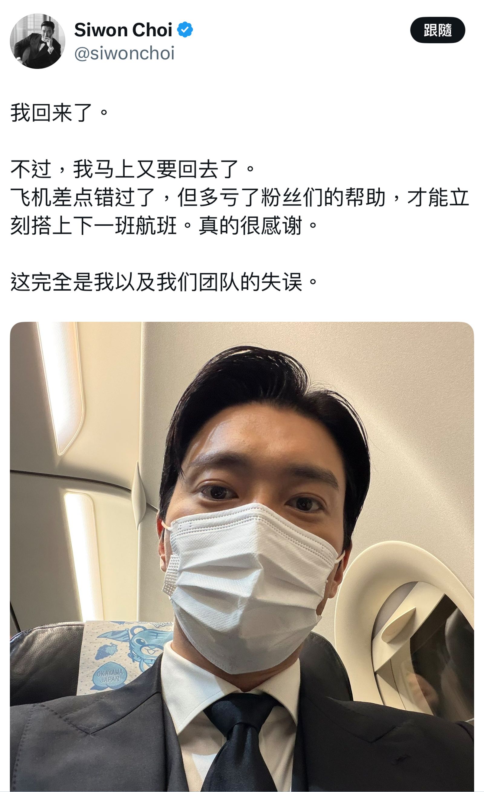 粉絲眼尖發現始源回程是搭廉航。翻攝X@siwonchoi