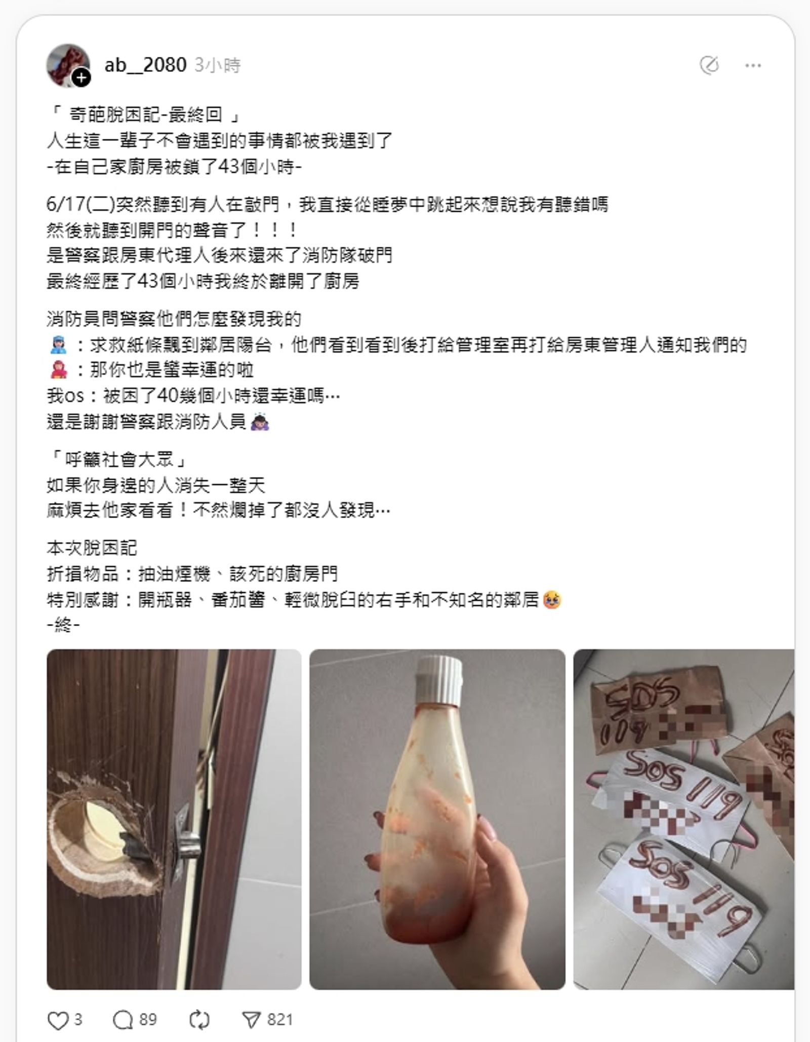網友自曝受困自家廚房43小時的密室脫逃奇遇。