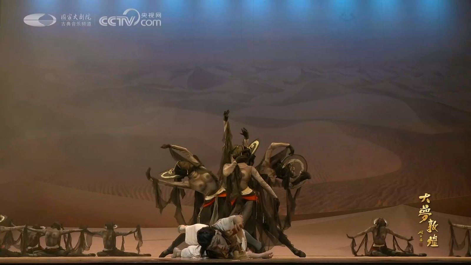 央視上架《大夢敦煌》表演片段，卻引來批評。圖／翻攝央視畫面