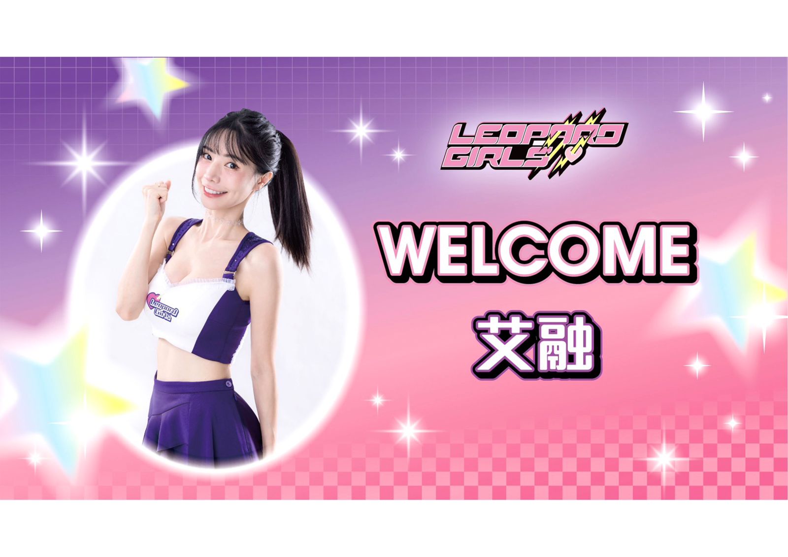 TPBL/「地表最美MC」回來了!艾融帶著滿滿能量回歸電豹女