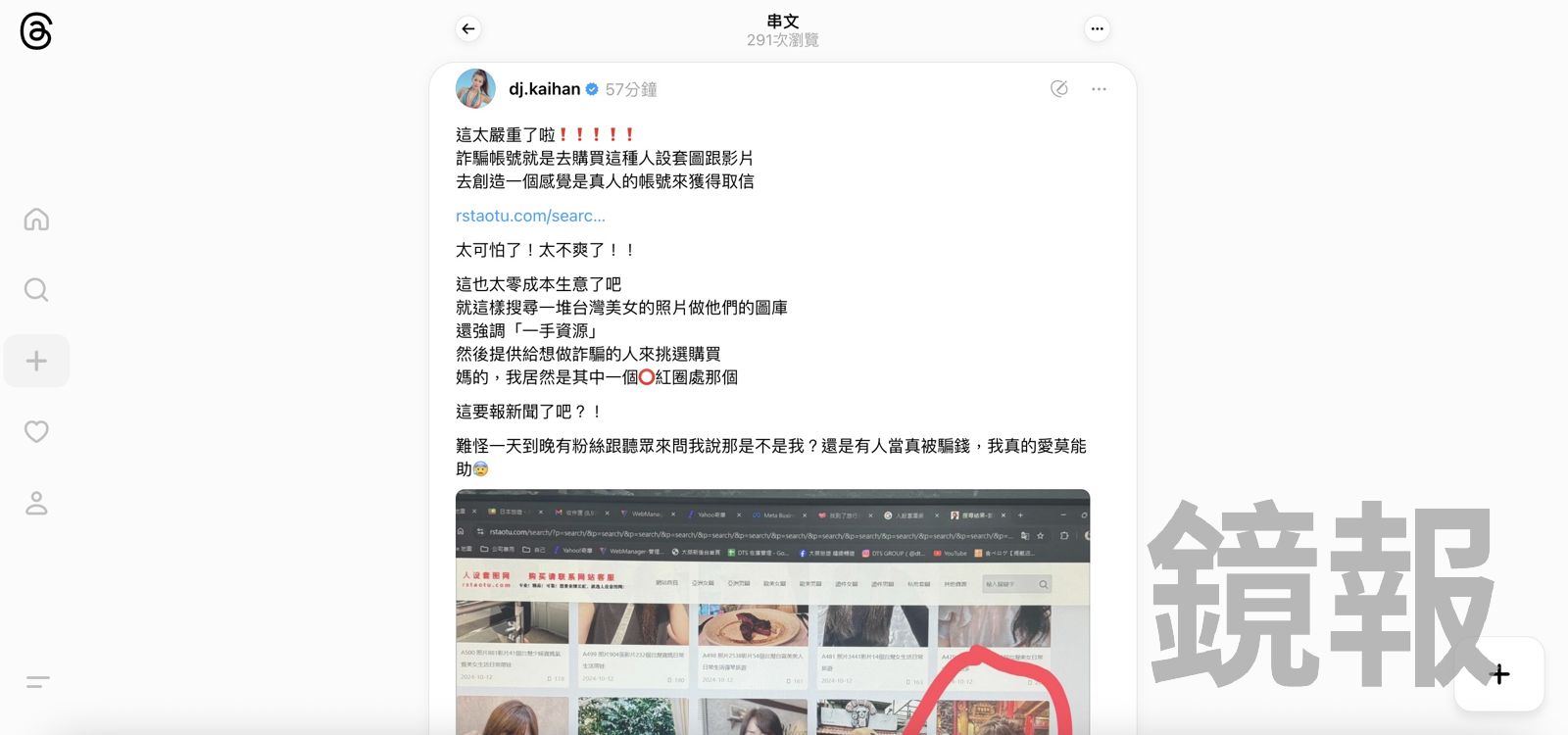 楊凱涵在社群發文，譴責盜圖網站的行為，也提醒聽眾不要受騙。翻攝畫面