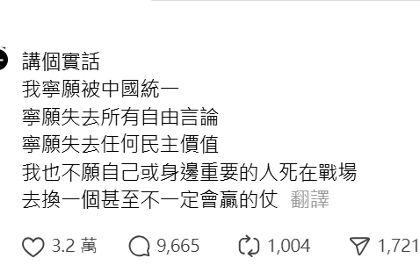 社群驚現「寧願被中國統一」言論　疑網軍資訊戰帶風向
