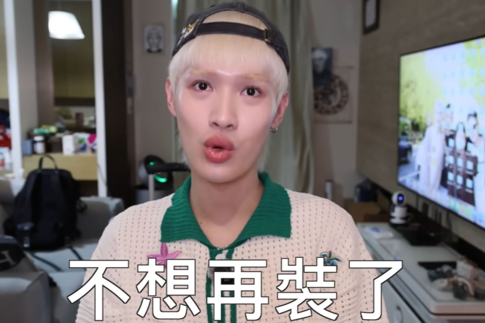 接不到業配！鍾明軒自爆陷入「財務危機」　親揭低潮現況：不想再裝了