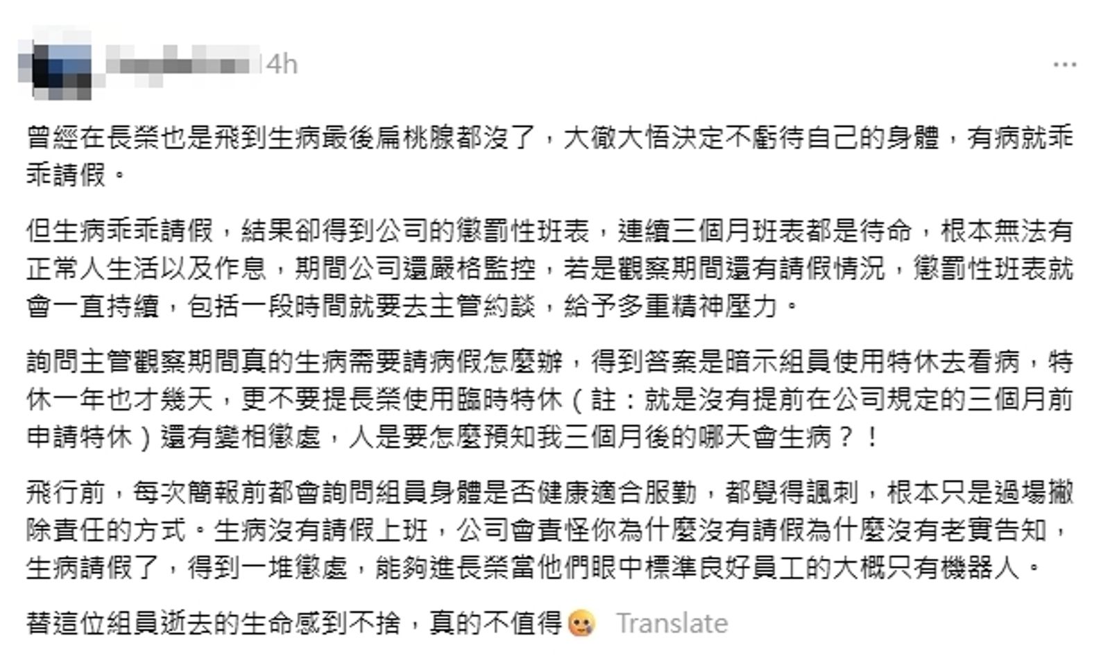 許多長榮航空前空服員陸續分享曾經歷的艱苦談。圖/翻攝自Threads