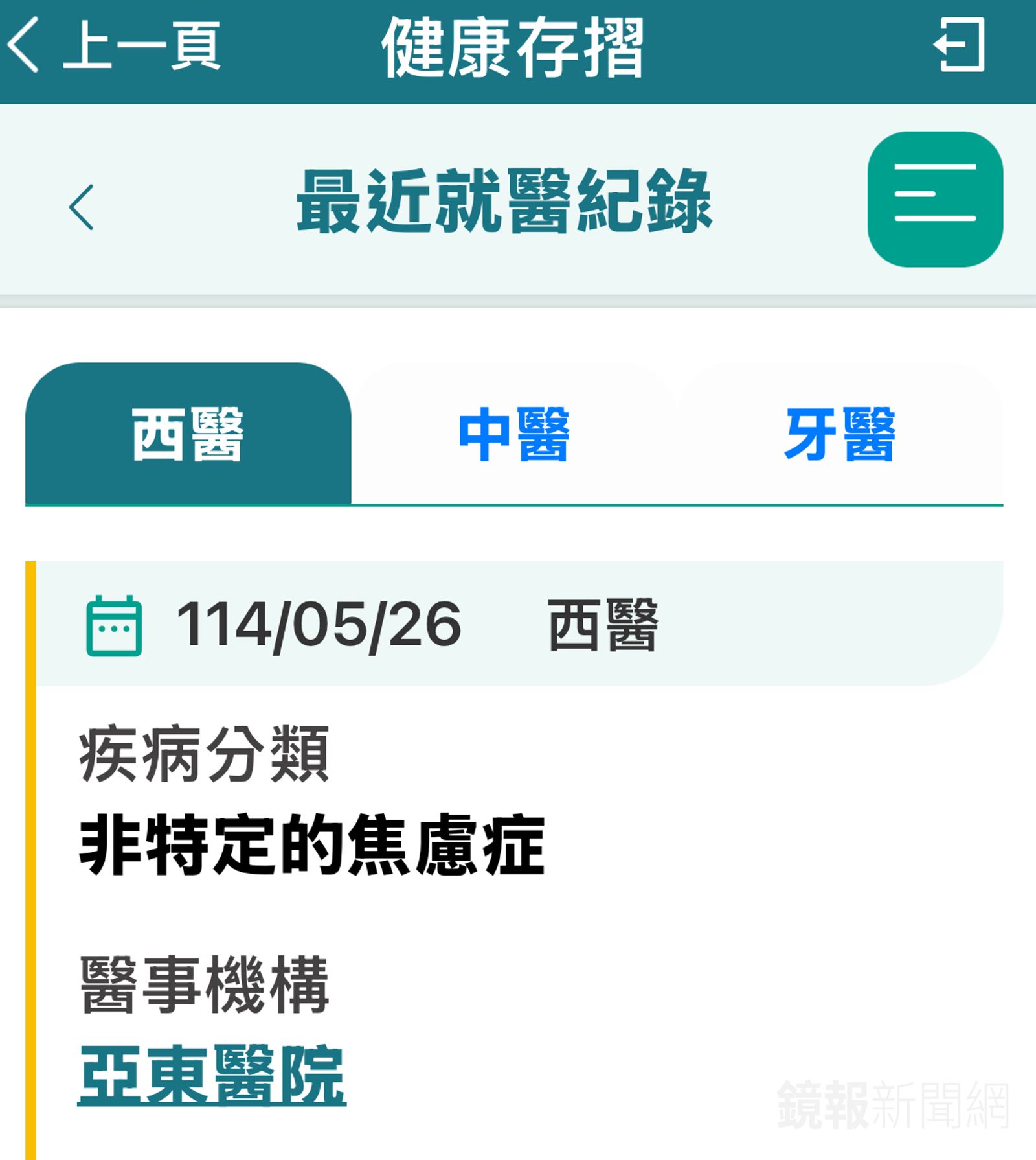 台藝大圖文系黃姓助理因長期遭受職場霸凌而就醫,被診斷有焦慮症狀。(圖/爆料者提供)
