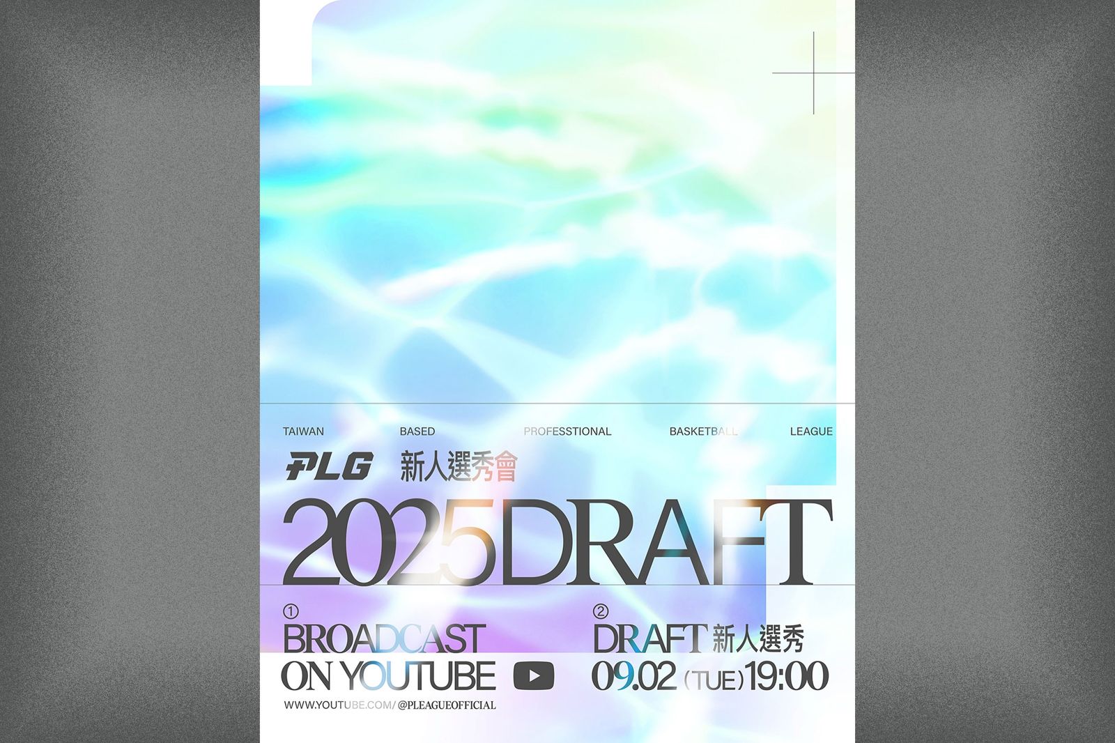 PLG／2025新人選秀會9月2日登場　新軍洋基工程獲第一順位