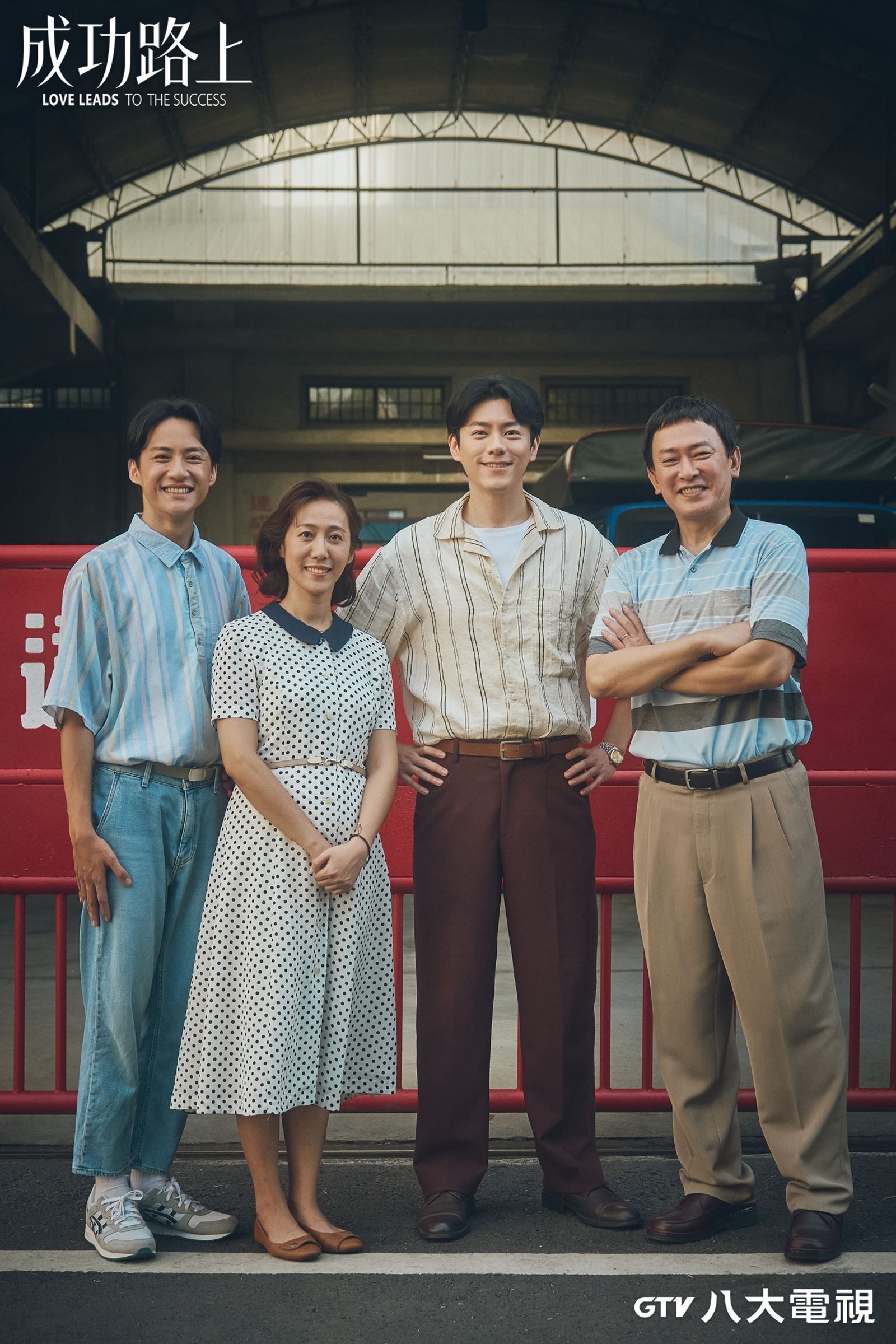 《成功路上》王識賢（右至左）、李程彬、張詩盈、吳翰林。八大提供