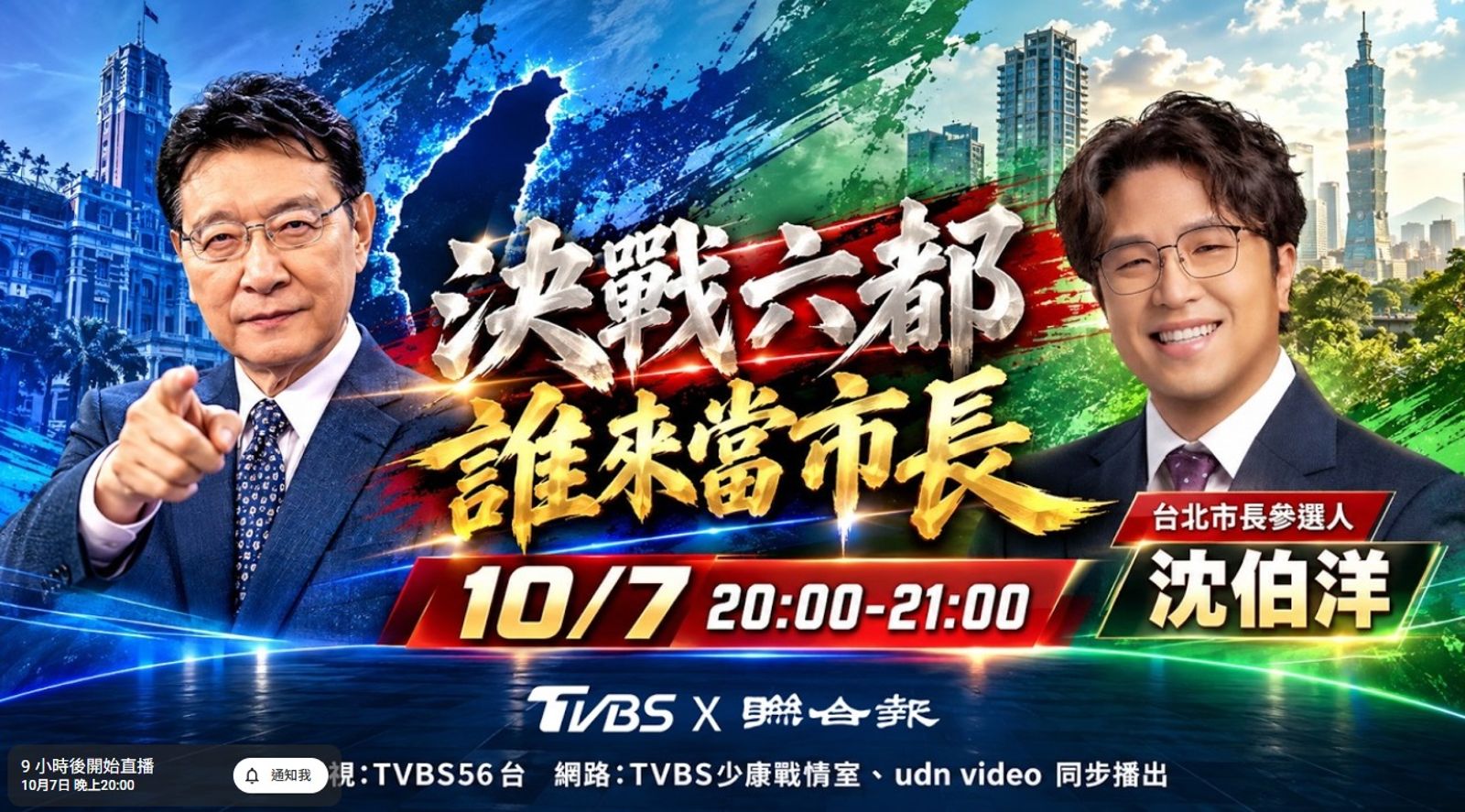 原本的封面遭電視台悄悄下架、換成趙沈兩人的單純封面。圖／翻攝自「少康戰情室」YT