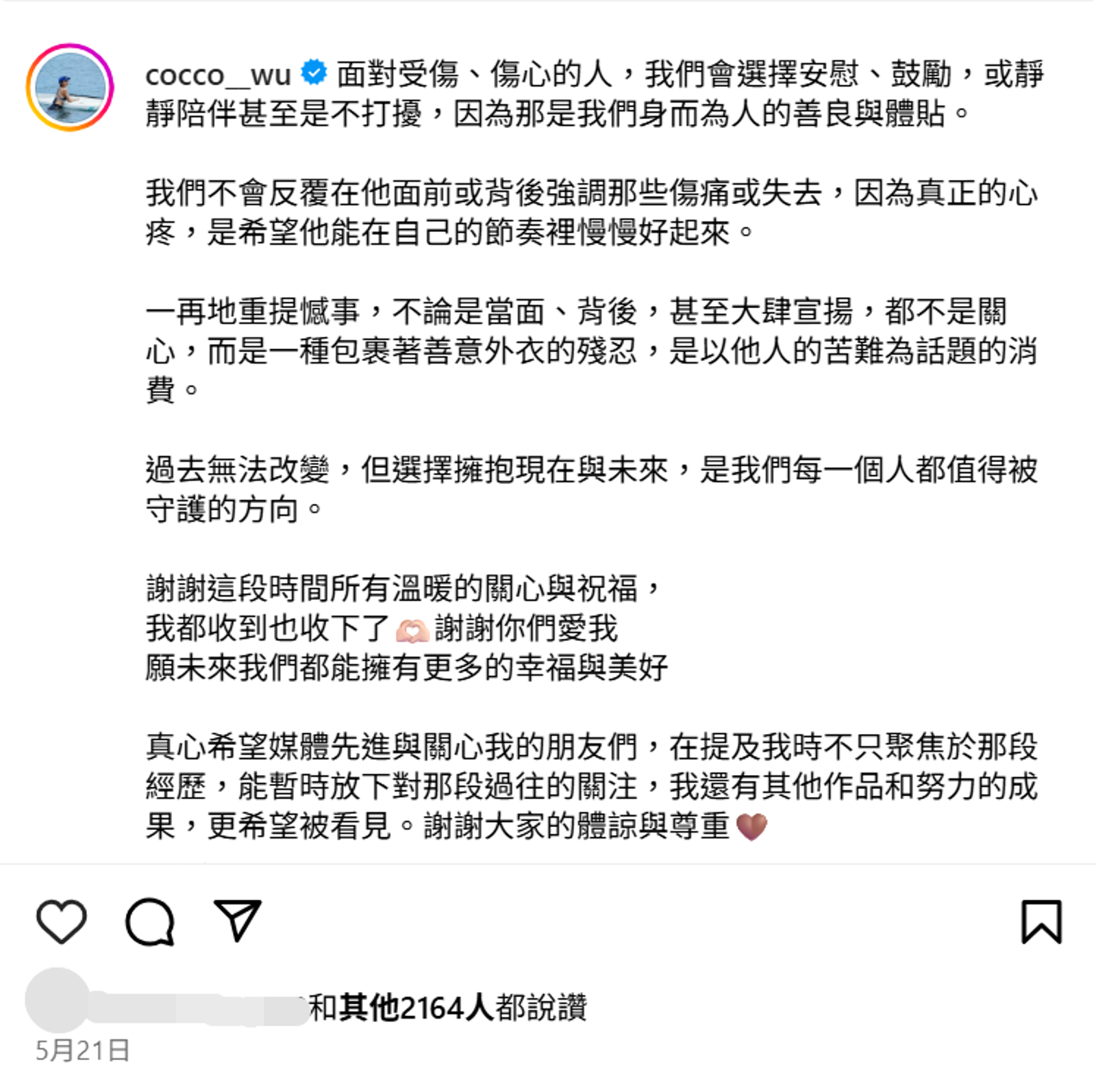 吳婉君5月中的IG文章,讓人看出她復合端倪。翻攝吳婉君IG