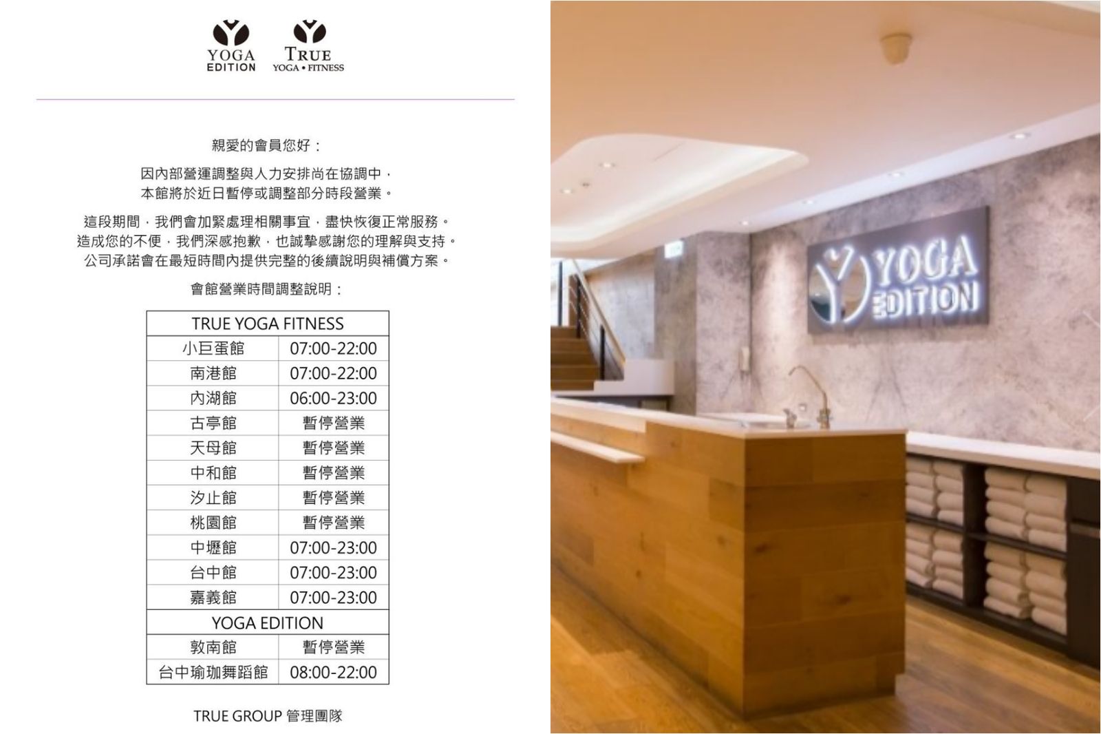 曾公告12月後才休館...全真瑜珈「6館突歇業」 會員怒:才花5萬續3年約...如「亞歷山大」翻版