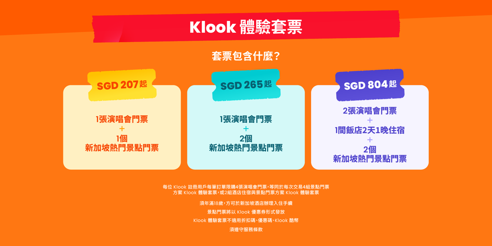 Klook體驗套票結合BTS演唱會門票與新加坡熱門景點、住宿,打造一站式追星旅遊行程。(Klook供圖)