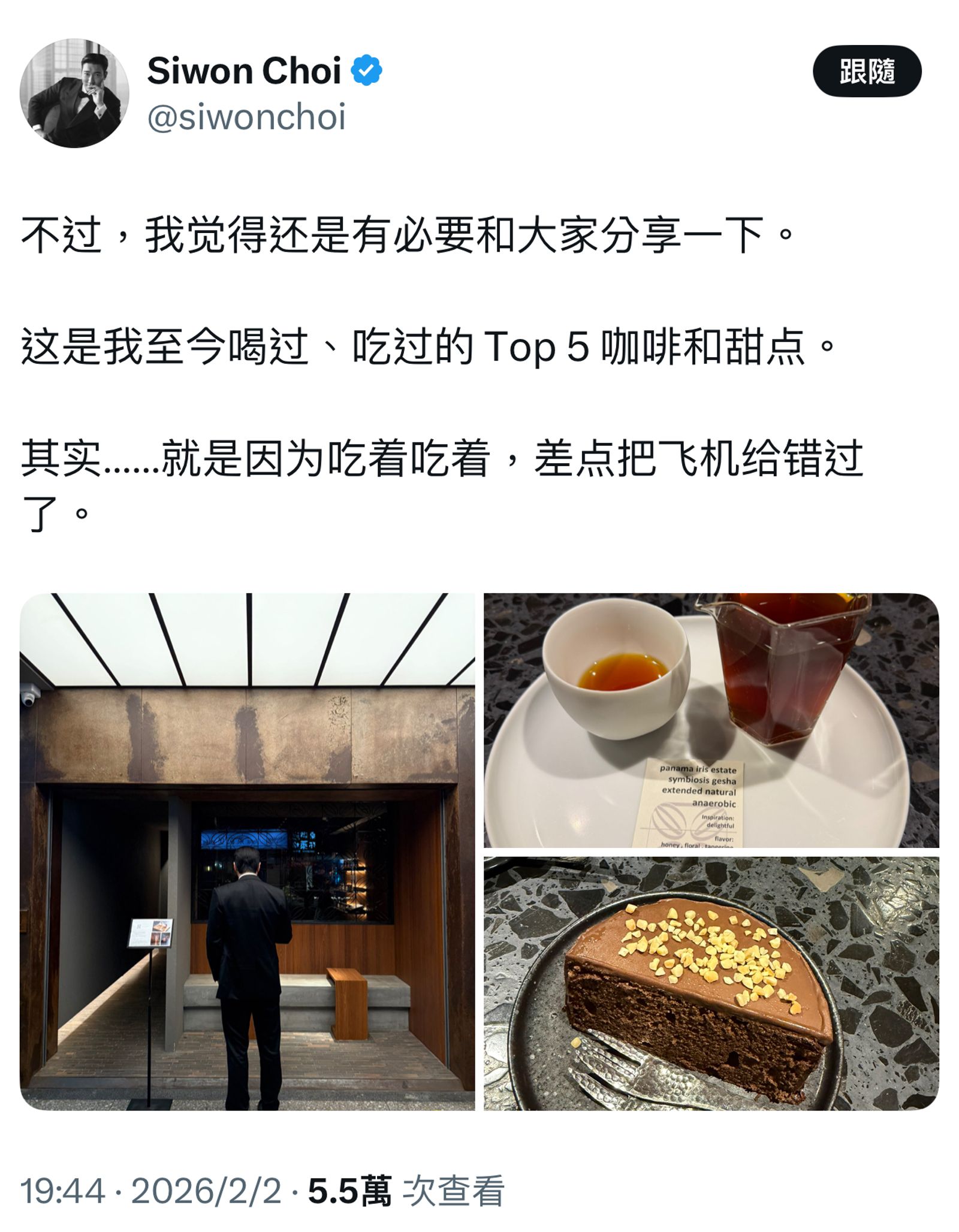 始源透露忙著「跑咖」差點錯過航班。翻攝X@siwonchoi