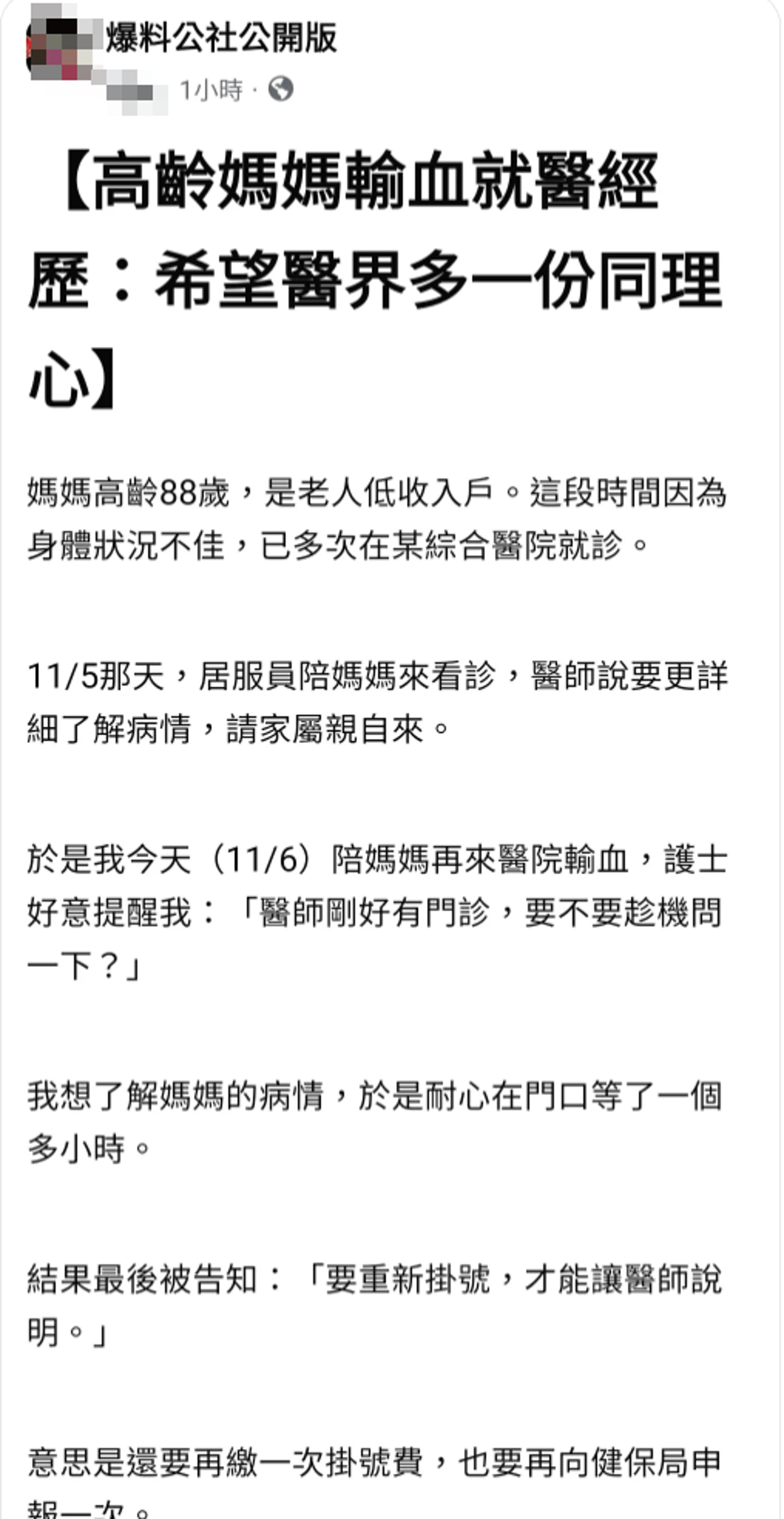 一名許姓女子帶著媽媽到醫院看病，被醫師要求重新掛號當場叫囂「醫院缺錢嗎」引起網友撻伐。圖／翻攝自Threads