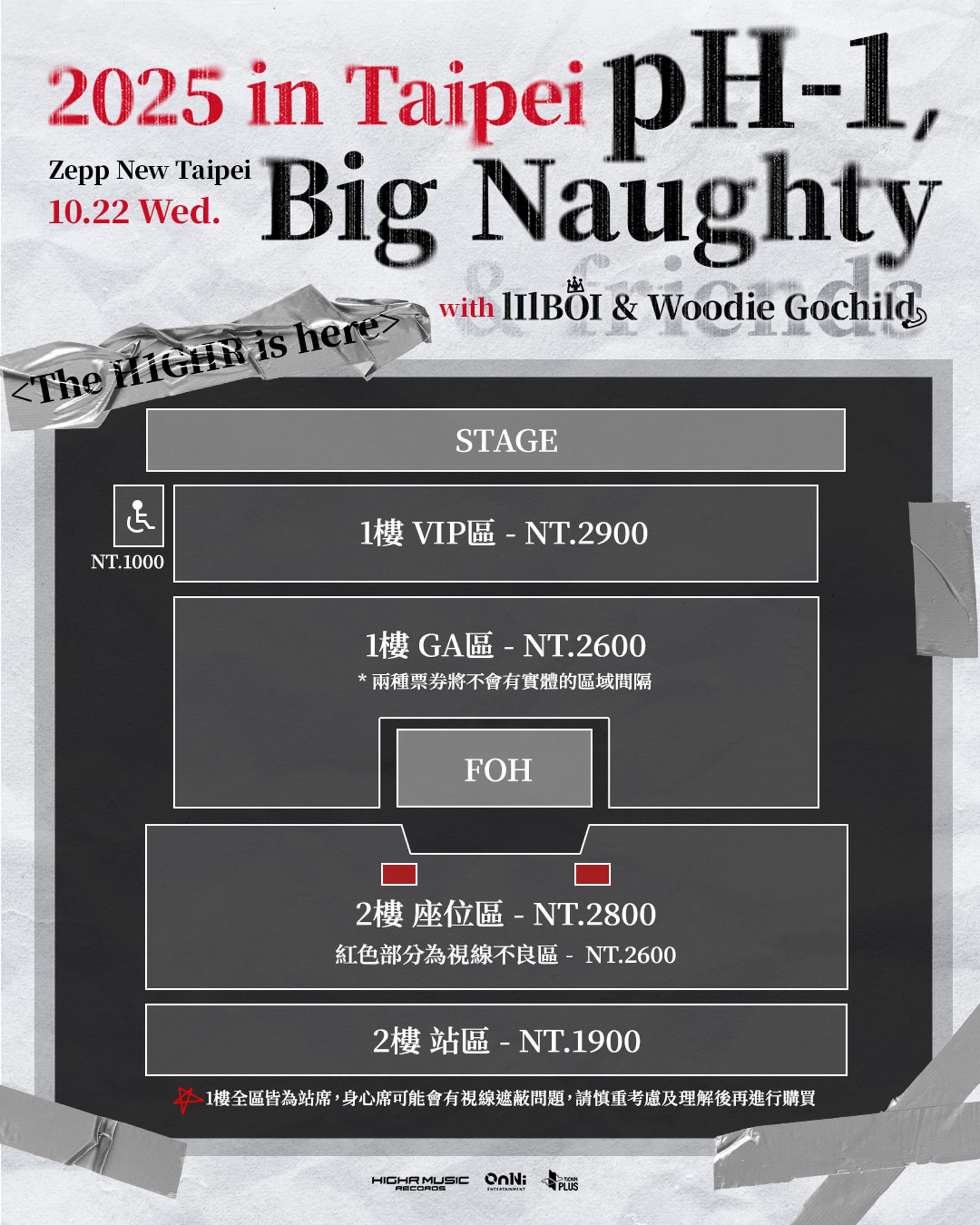 演唱會票區圖公開。歐妮娛樂、H1GHR MUSIC提供