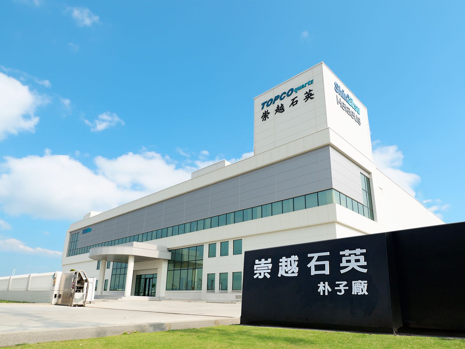 半導體軍火庫／攜手日本信越化學　崇越握左右半導體生死關鍵材料