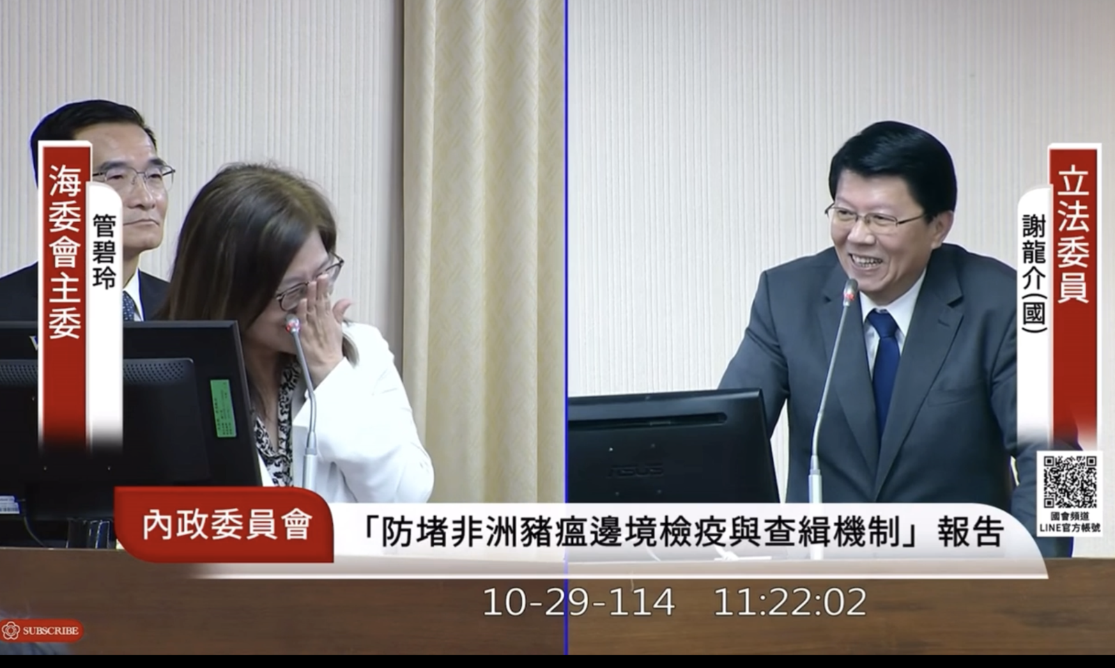 糗!謝龍介質詢認錯人「竟把管碧玲當劉世芳」 兩人笑到說不出話