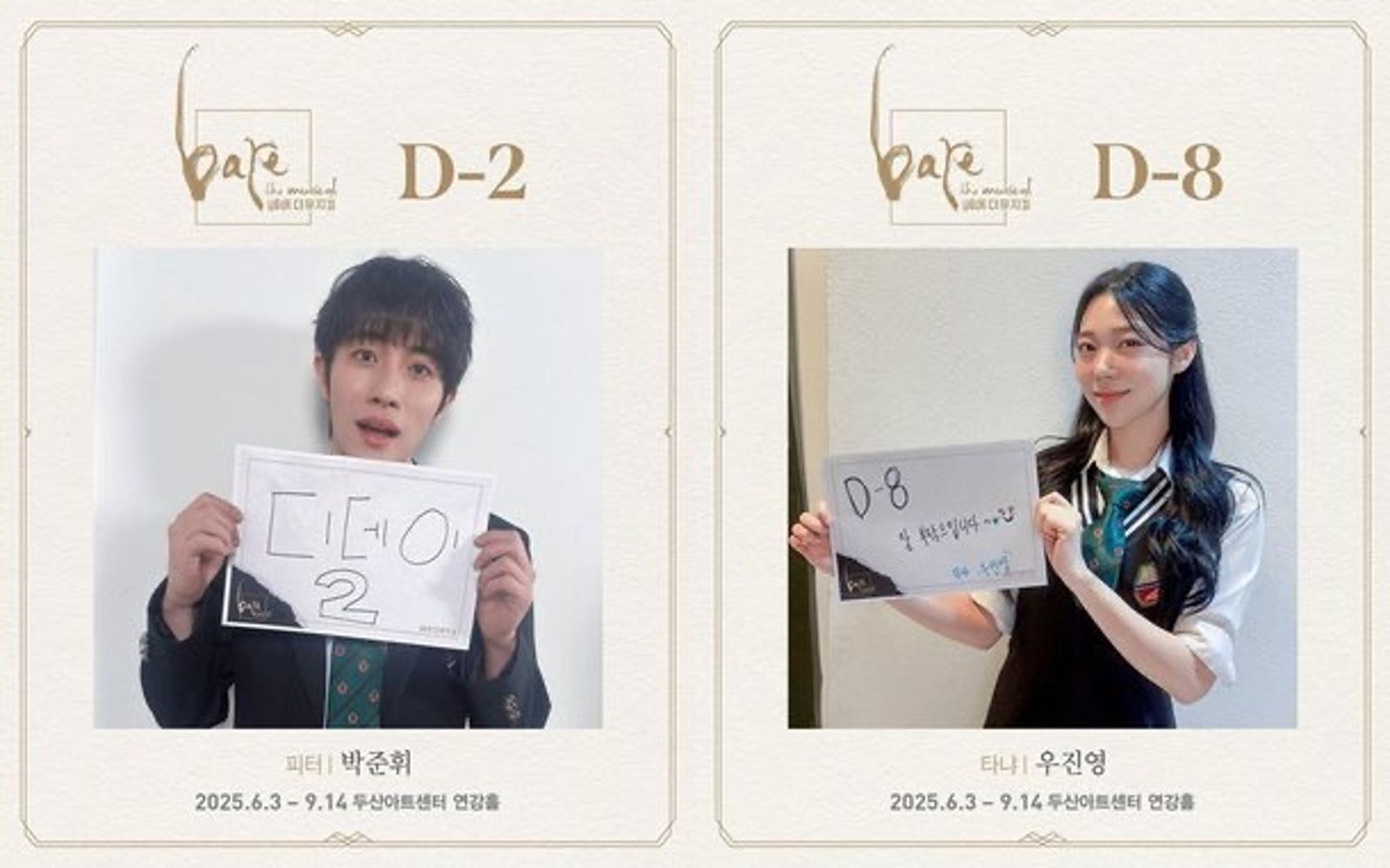 朴竣輝（左圖）與禹真英今被宣布退出音樂劇《Bare The Musical》。翻攝NAVER