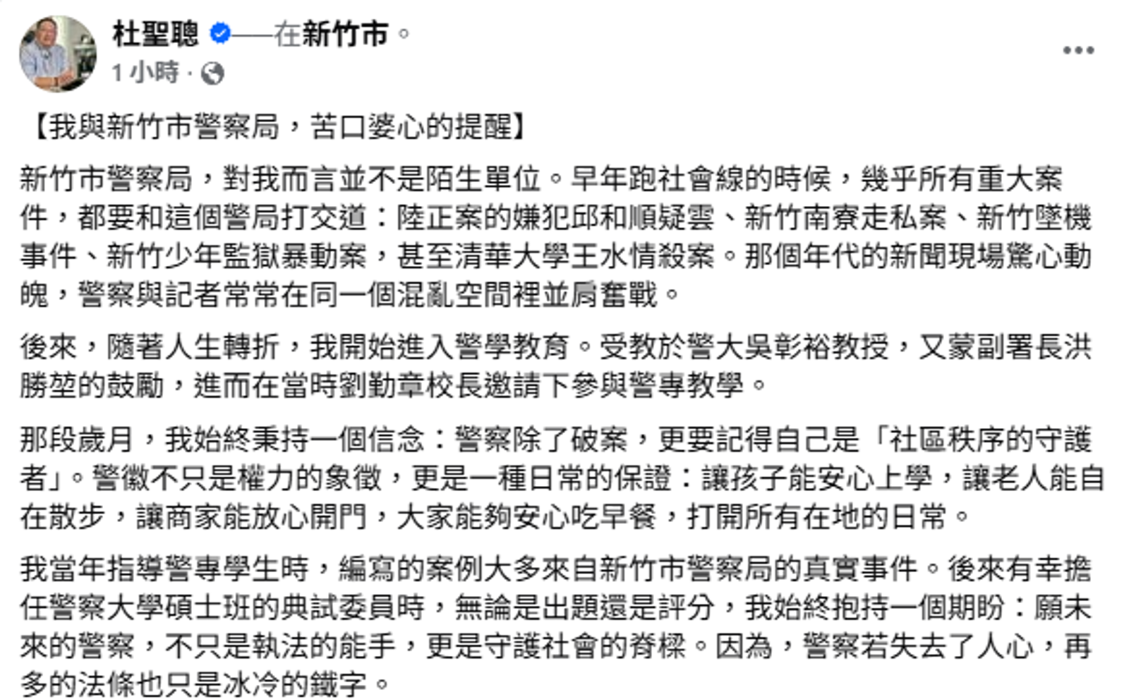 杜聖聰也感嘆新竹市政府警察局作法消極，丟臉至極。圖／翻攝自杜聖聰臉書