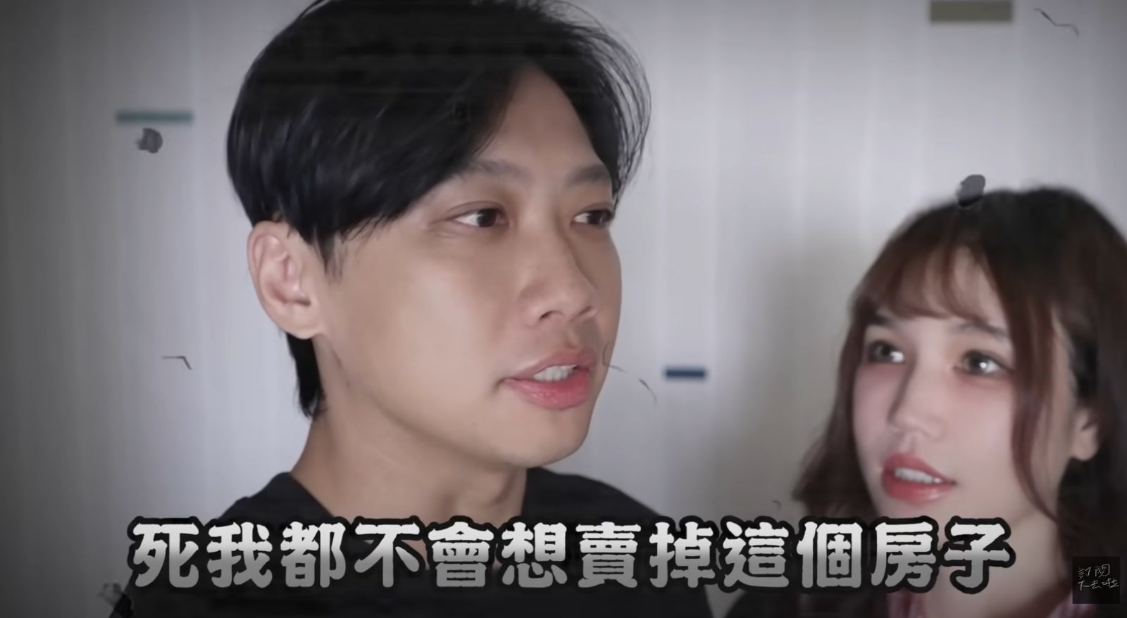 「這群人」成員尼克與太太Ashly宣布要賣房子。翻攝YouTube@尼克&ASHLY