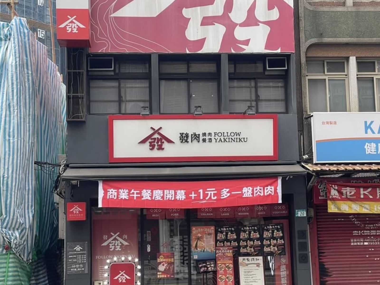 發肉餐酒館因慶生活動仙女棒特效倒置起火燃燒,店家發聲明道歉。翻攝發肉餐酒館threads