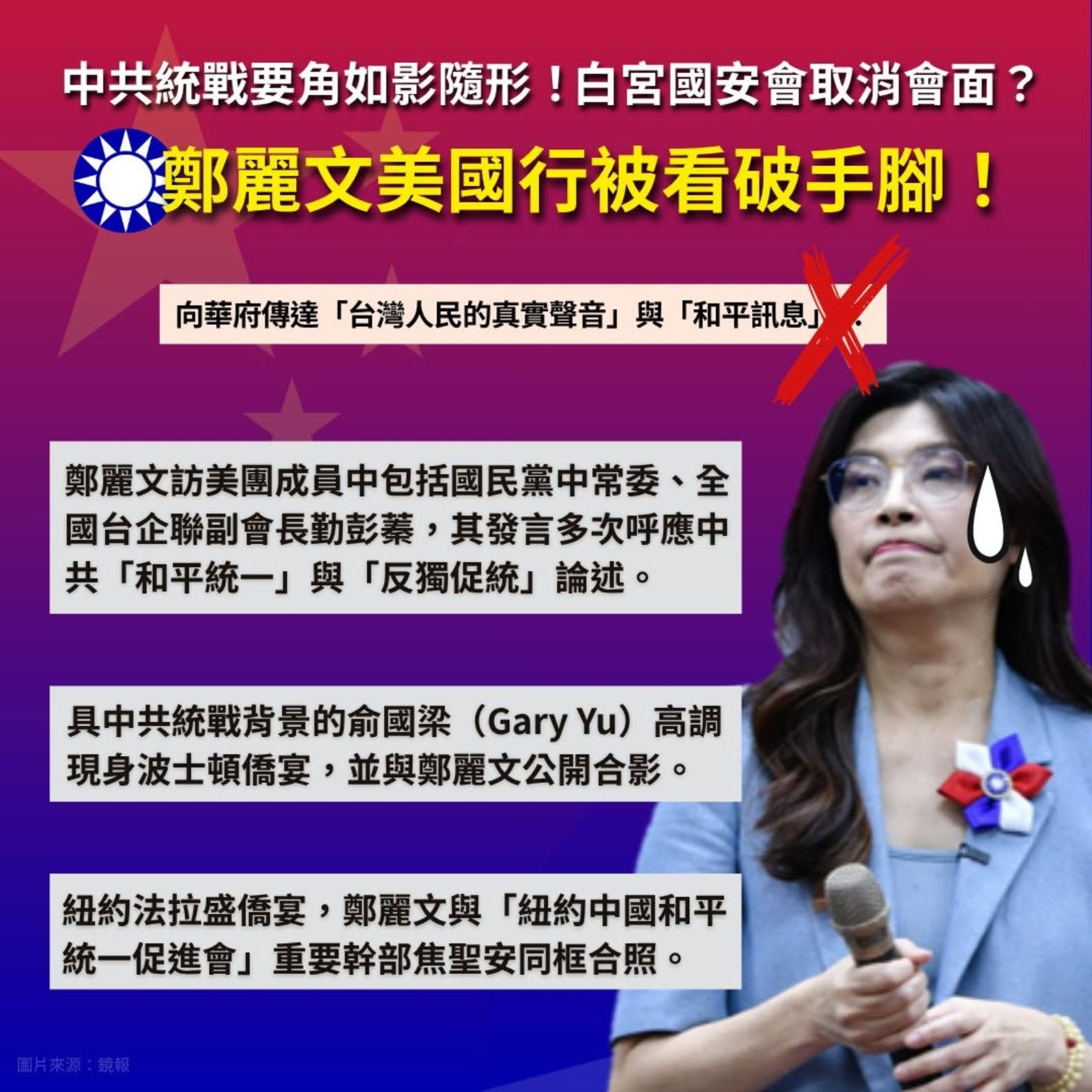 批鄭麗文訪美統戰人士如影隨形、白宮國安會被取消 綠:早被看破手腳