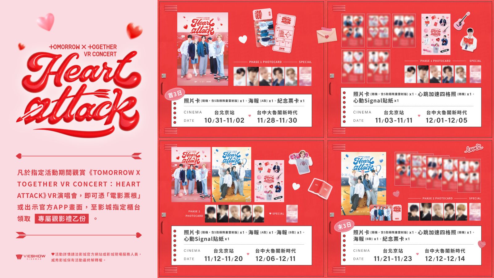 本次VR演唱會也準備了特典活動。威秀提供