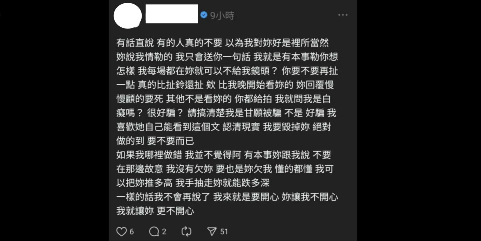 PS汶汶才遭狂粉持刀攻擊 又有「砲哥」遭爆情勒啦啦隊「毀掉妳絕對做得到」