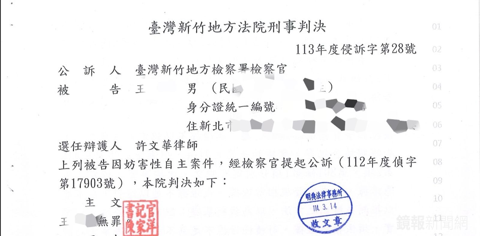 被指控性侵的狼師因被害人記錯身體特徵一審獲判無罪,被害人目前聲請上訴中。被害人提供