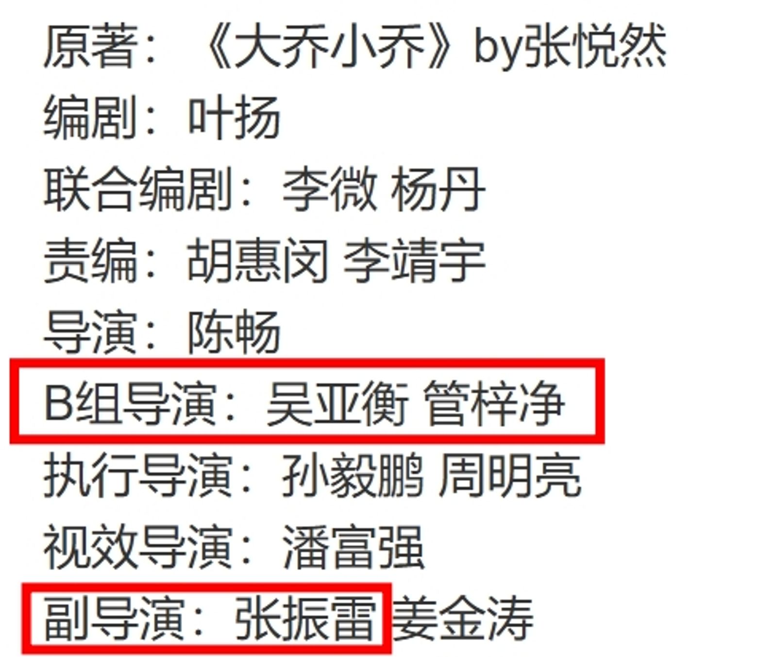 《許我耀眼》的製作群暗藏三位演員。翻攝微博