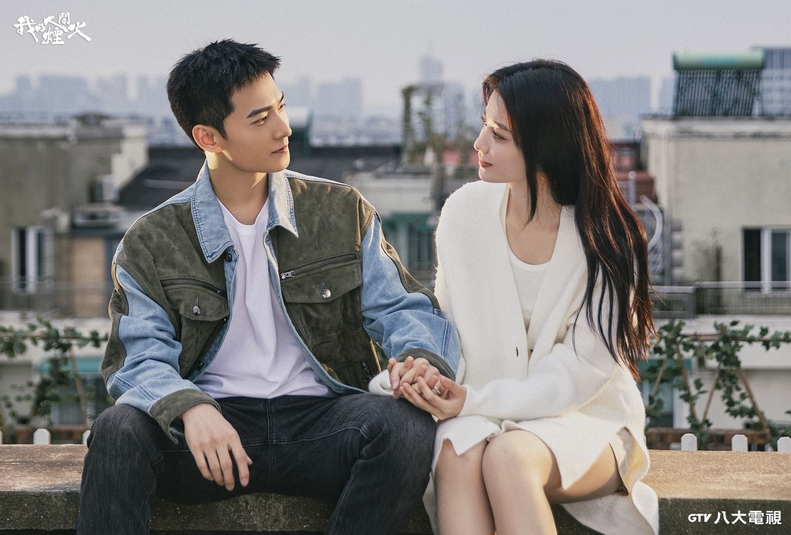 楊洋（左）、王楚然（右）在《我的人間煙火》裡久別重逢，互相扶持。八大電視提供