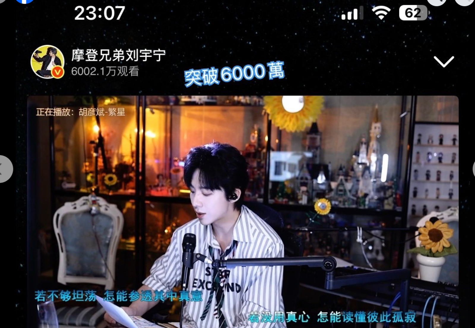 劉宇寧直播累積超過6千萬人。翻攝「摩登兄弟劉宇寧粉絲交流群」臉書