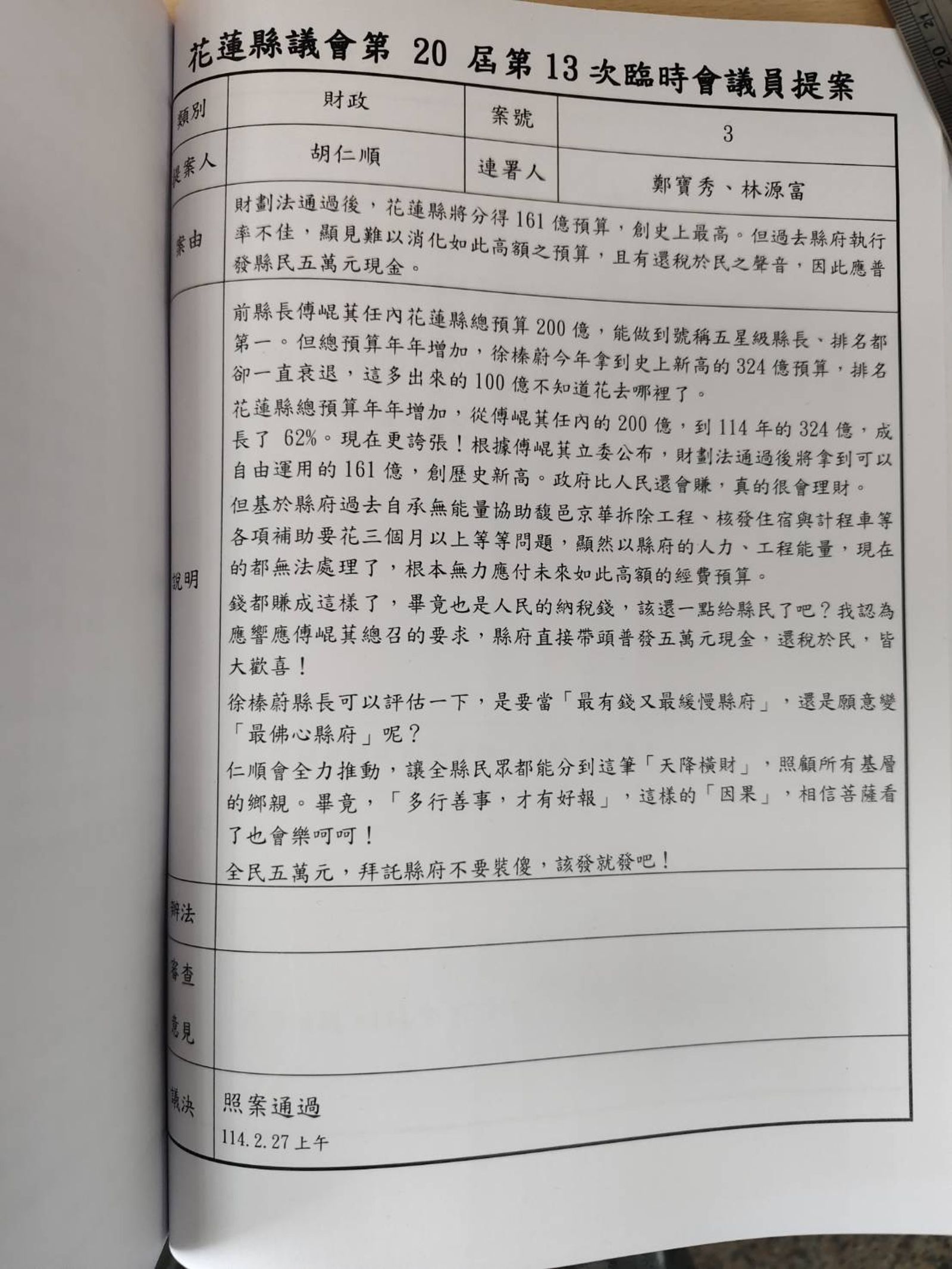 花蓮縣議員胡仁順提案要求花蓮縣府普發縣民每人5萬元照案通過。(圖/翻攝花蓮新世代青年聯盟 曙光計劃臉書)