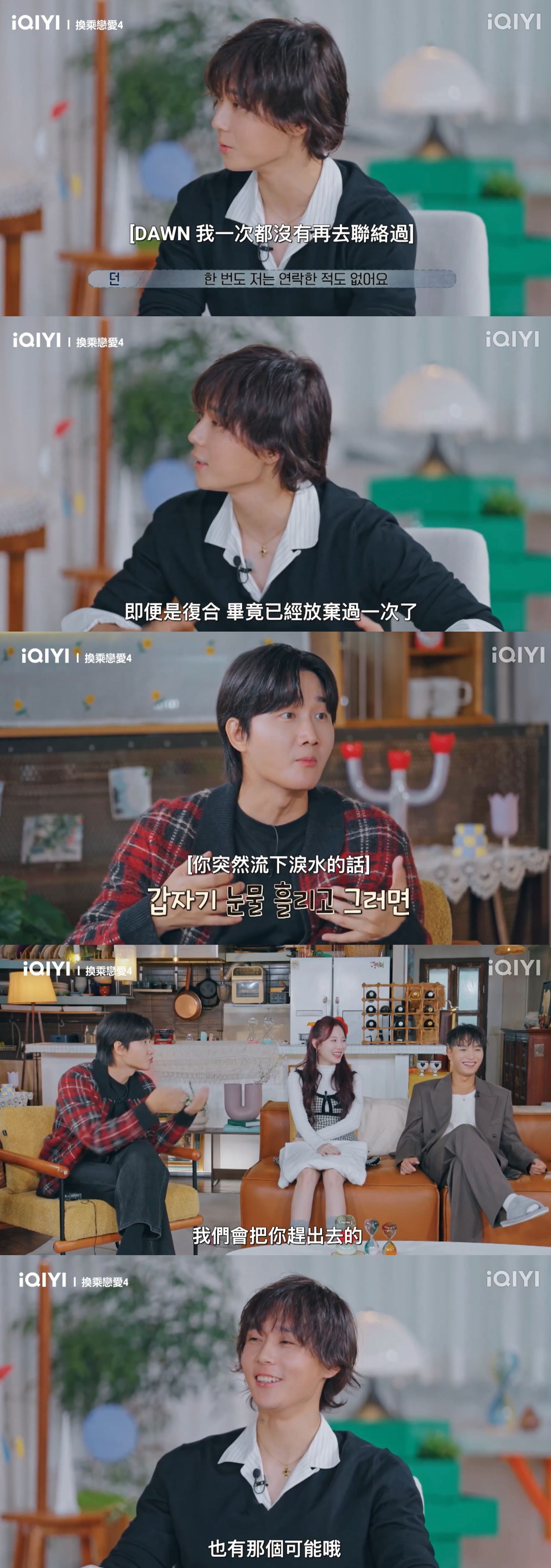 DAWN擔任《換乘戀愛4》嘉賓,分享戀愛觀。愛奇藝國際站提供